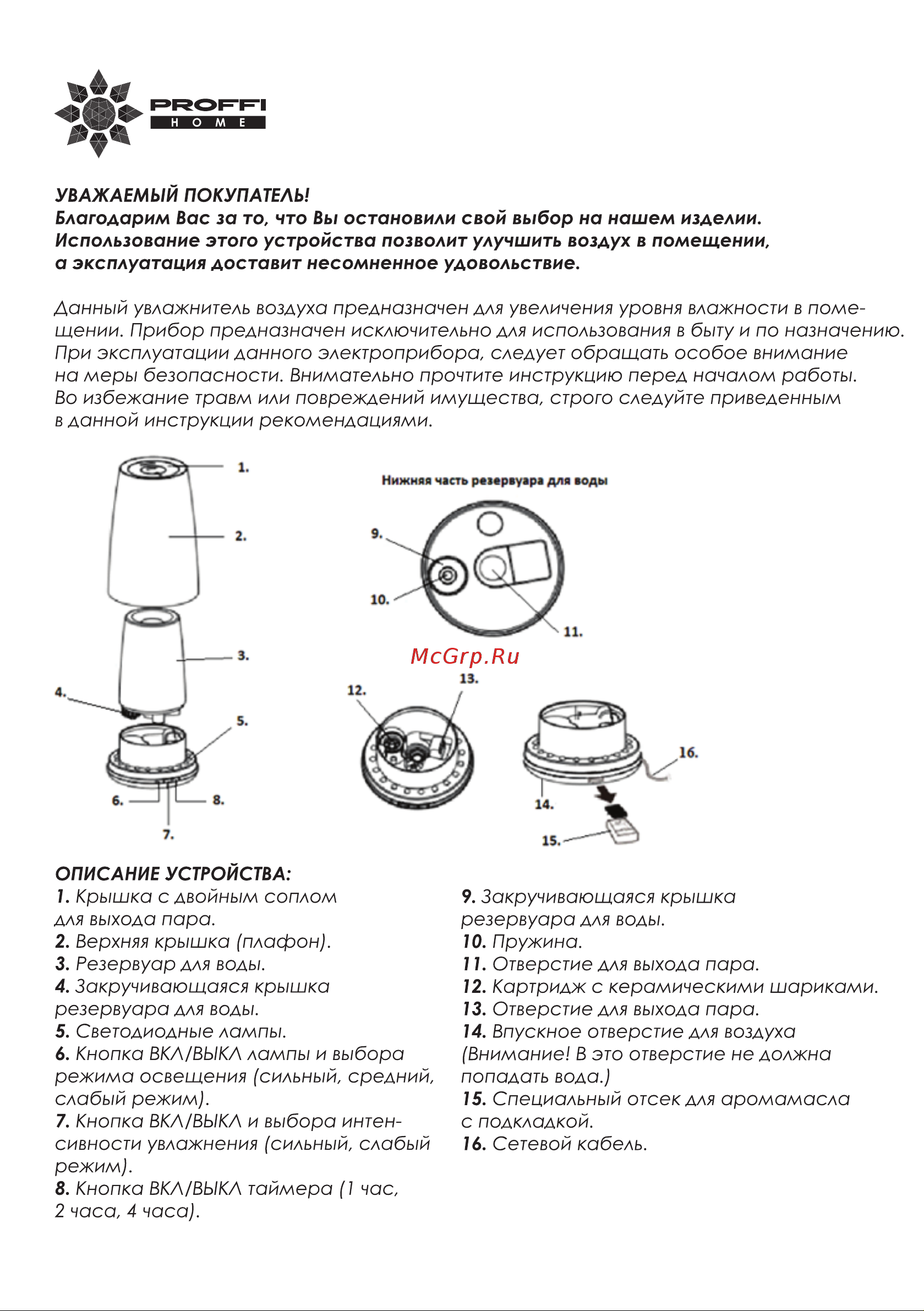 Proffi HOME PH8758 Руководство по эксплуатации онлайн [2/12] 778842