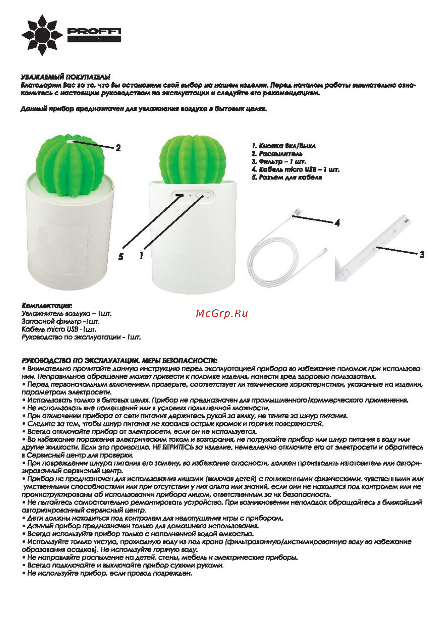 Proffi HOME PH9789 Руководство по эксплуатации онлайн