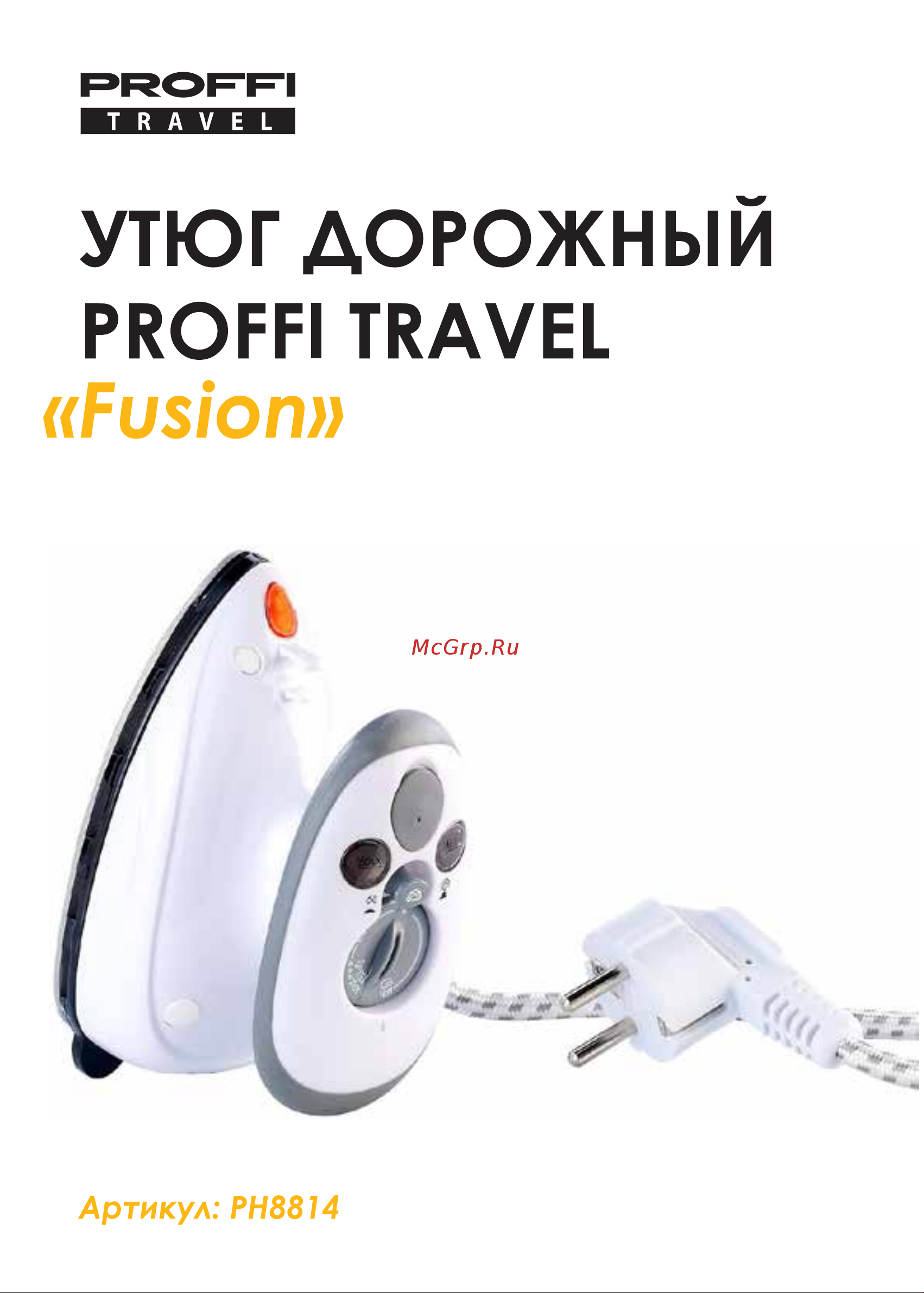 Proffi HOME PH8814 Travel Fusion Руководство по эксплуатации онлайн