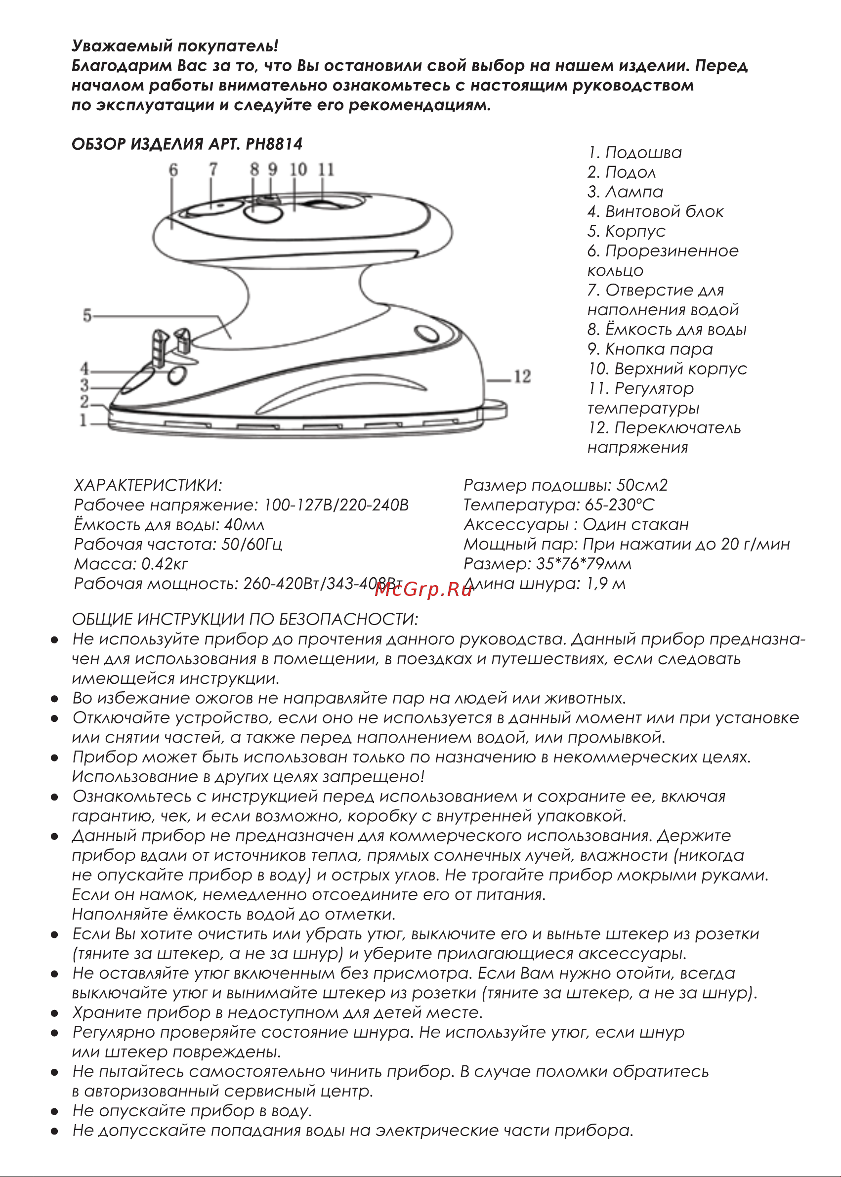 Proffi HOME PH8814 Travel Fusion Руководство по эксплуатации онлайн [2/4] 778845