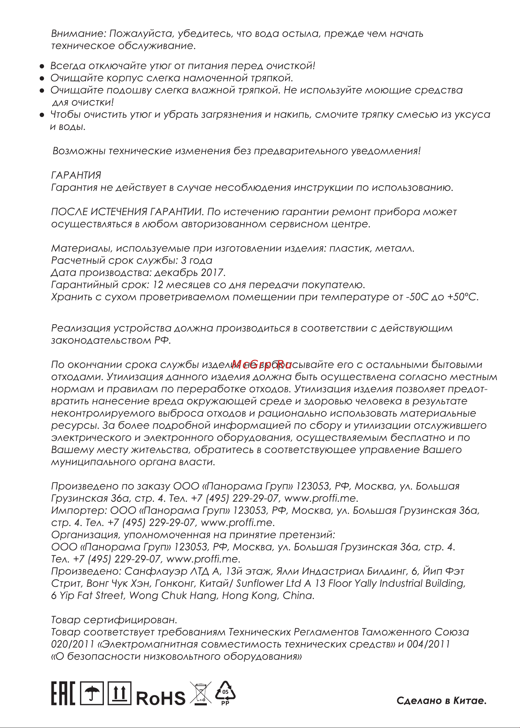 Proffi HOME PH8814 Travel Fusion Руководство по эксплуатации онлайн [4/4] 778845