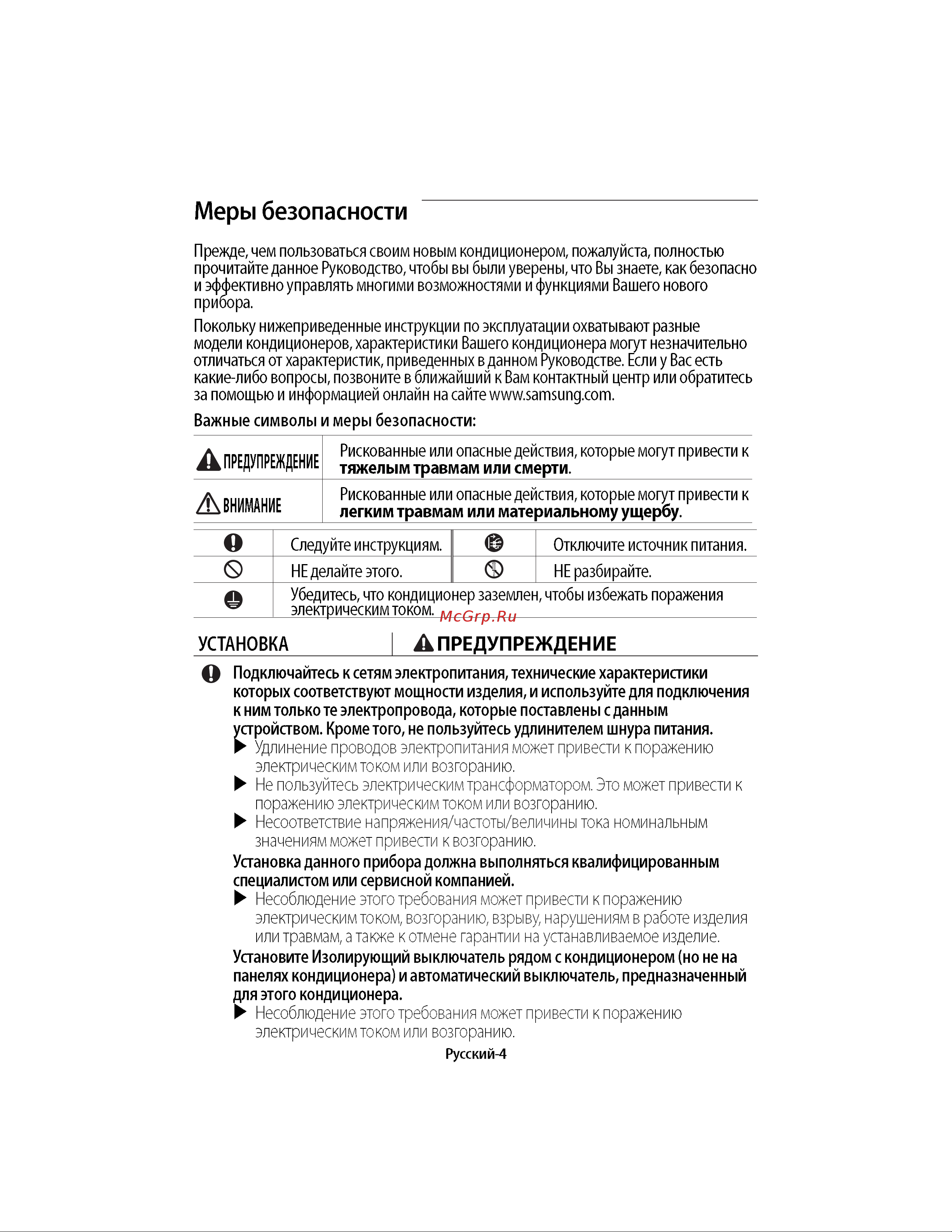 Samsung AR09JSFSRWKNER-K Руководство по эксплуатации онлайн [3/60] 778855