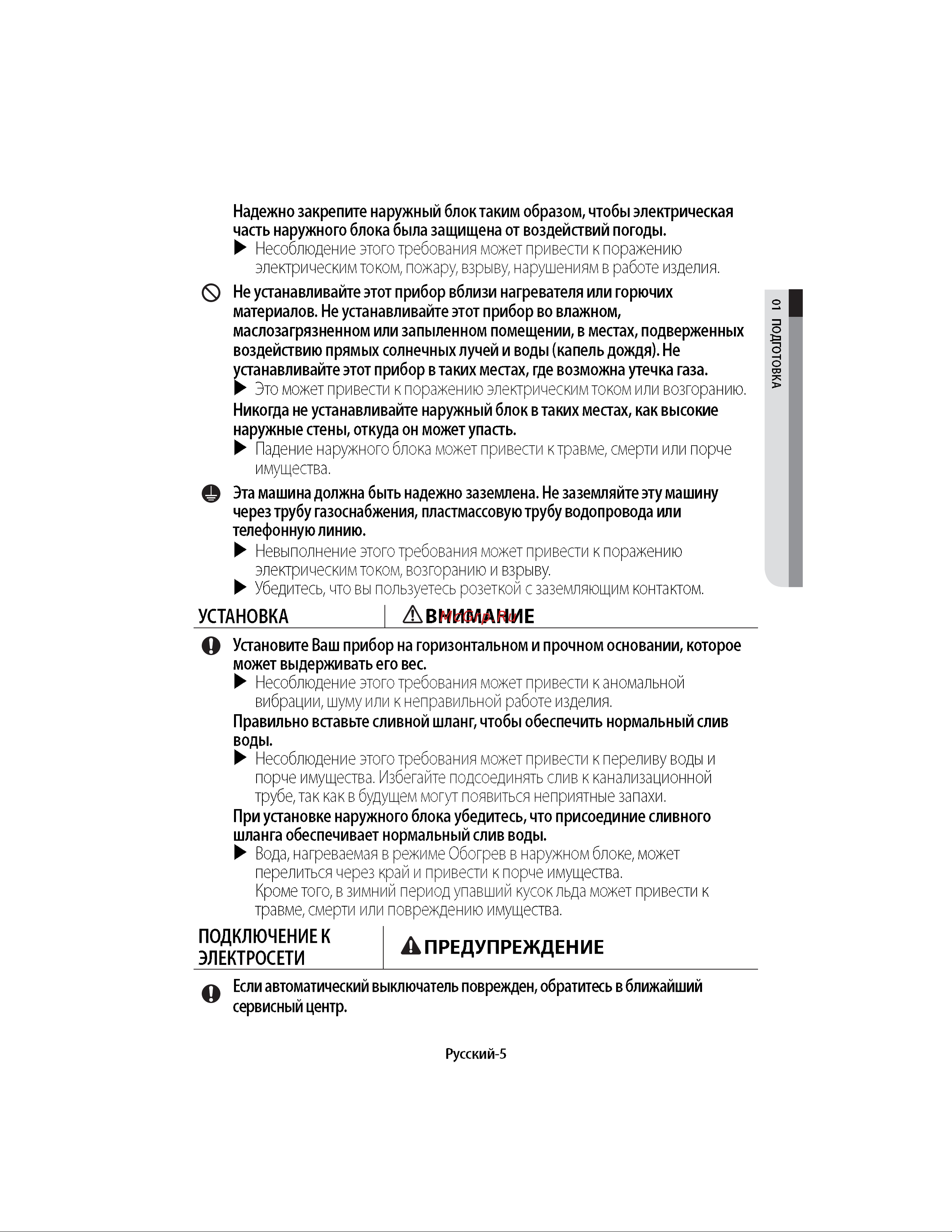 Samsung AR09JSFSRWKNER-K Руководство по эксплуатации онлайн [4/60] 778855
