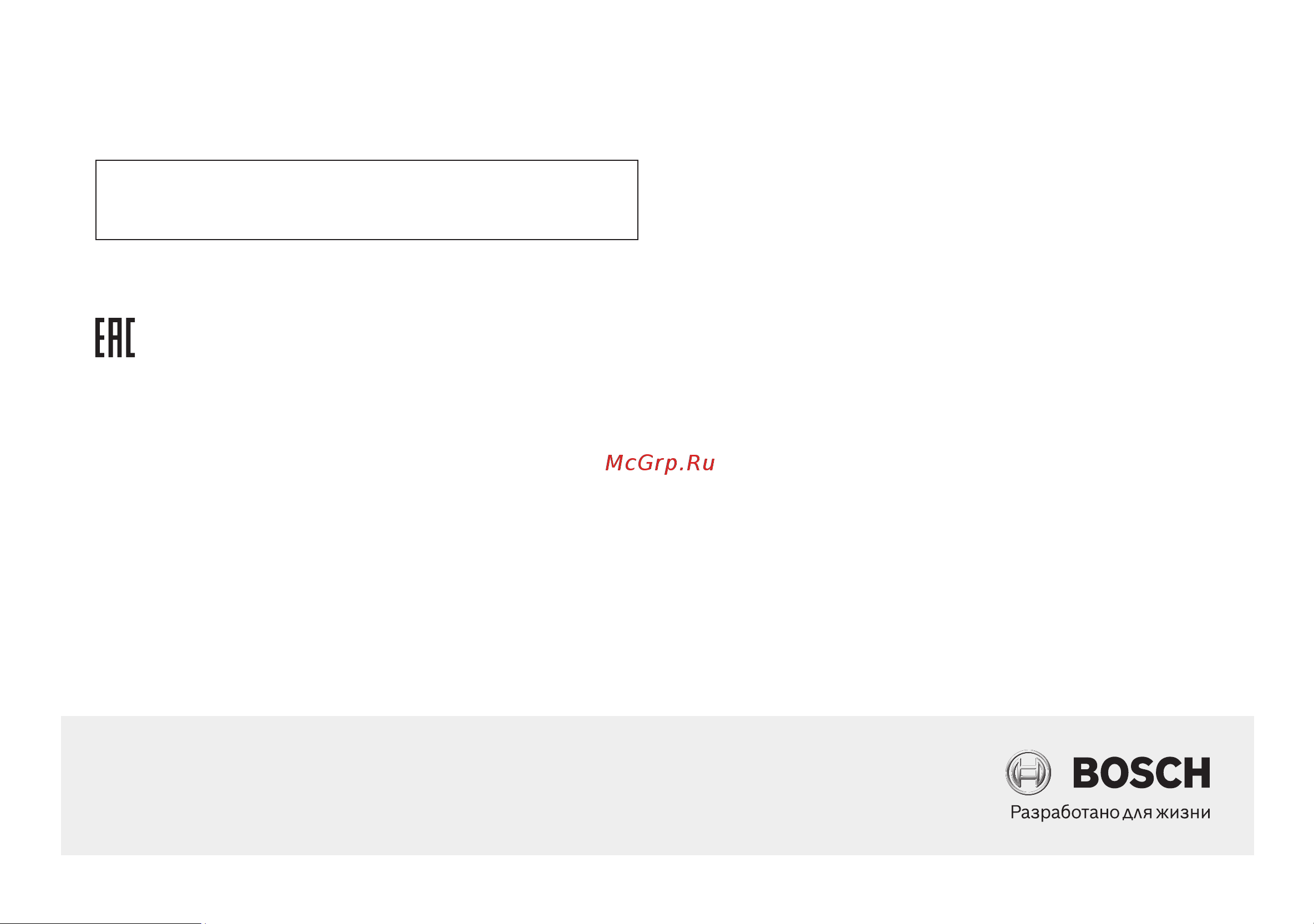 Bosch BGS1U1802 [12/13] Информация изготовителя о гарантийном и сервисном обслуживании