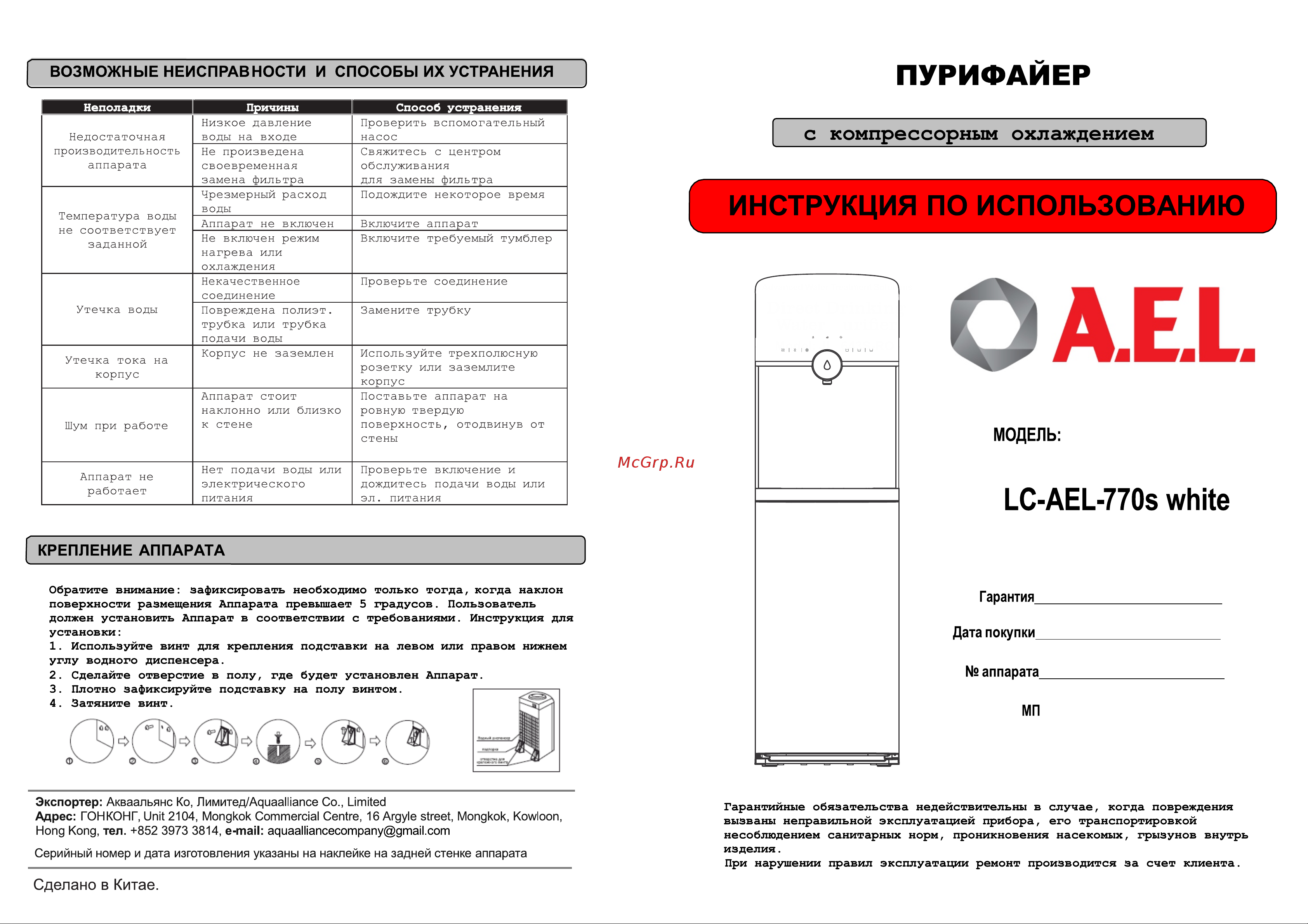 AEL LC-AEL-770s Руководство по эксплуатации онлайн
