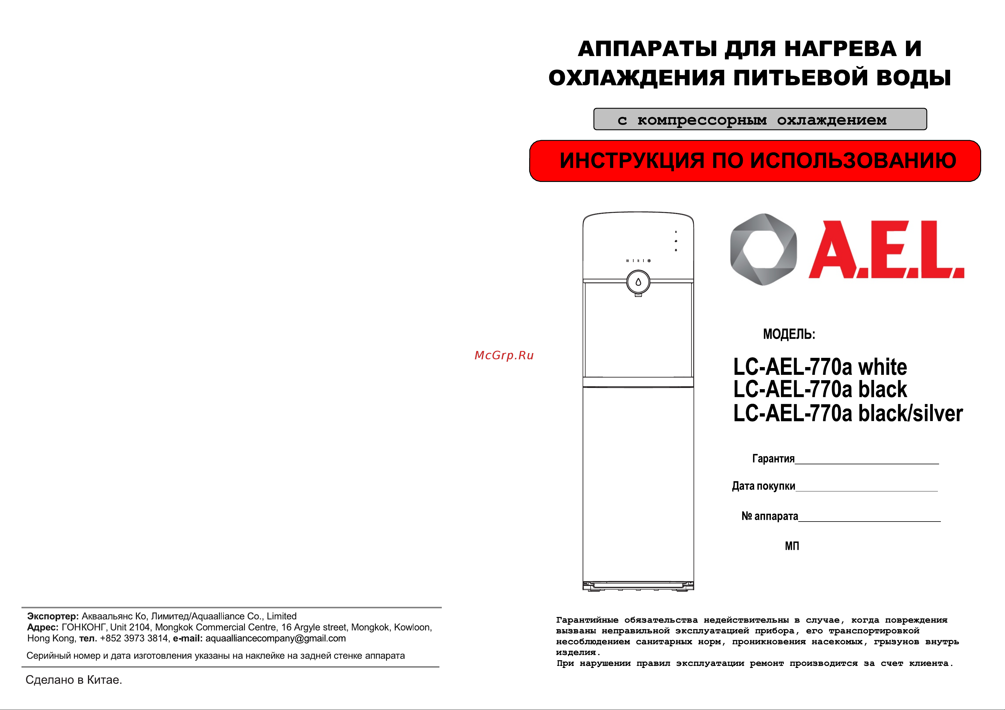 AEL LC-AEL-770A Руководство по эксплуатации онлайн