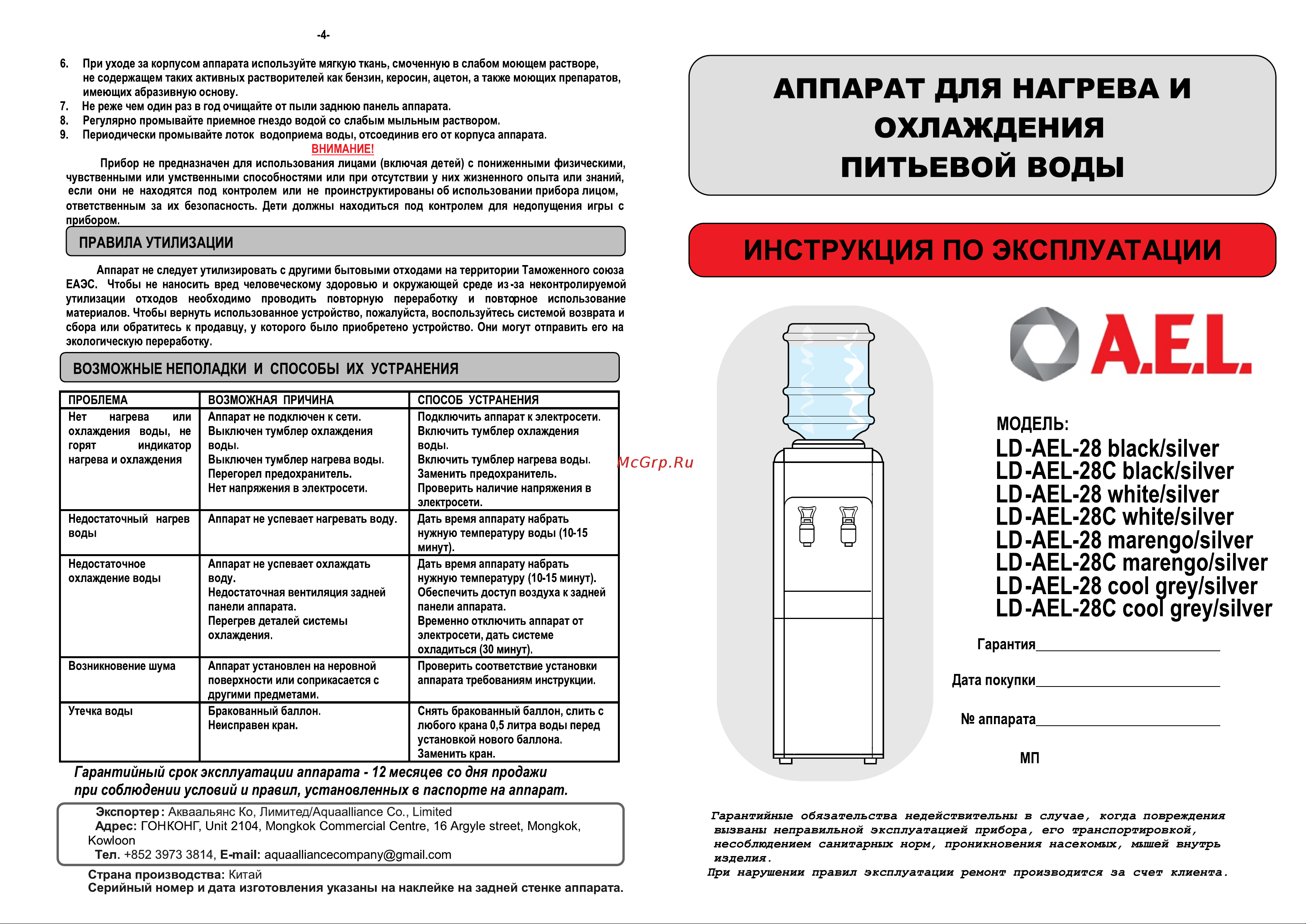 AEL LD-AEL-28 cool Руководство по эксплуатации онлайн