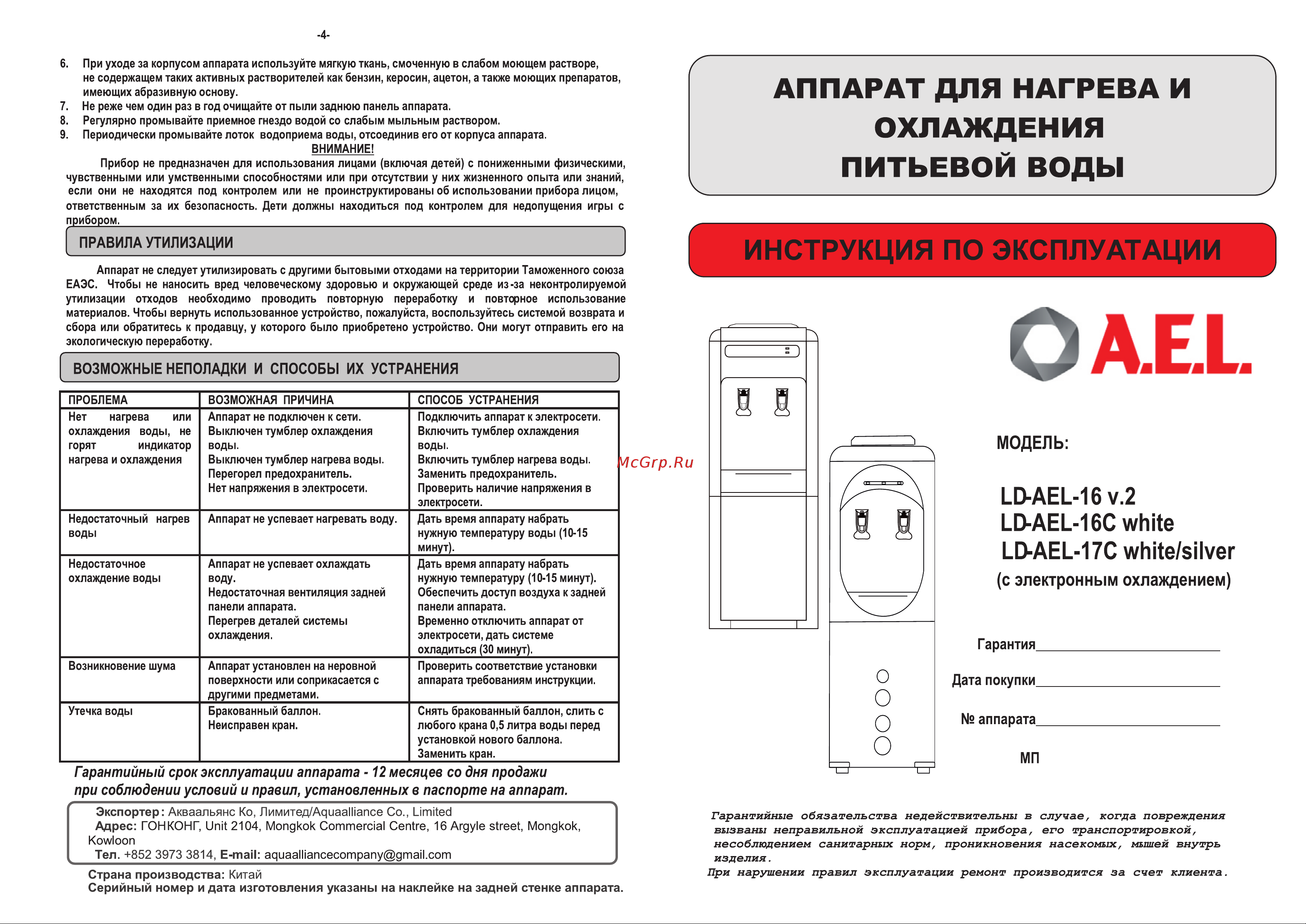 AEL LD-AEL-16C Руководство по эксплуатации онлайн