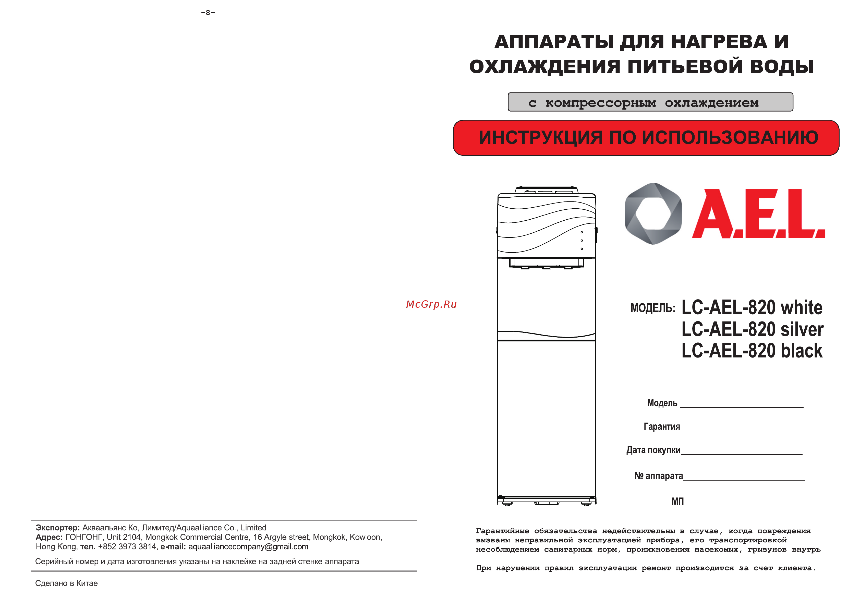 AEL LC-AEL-820 Руководство по эксплуатации онлайн