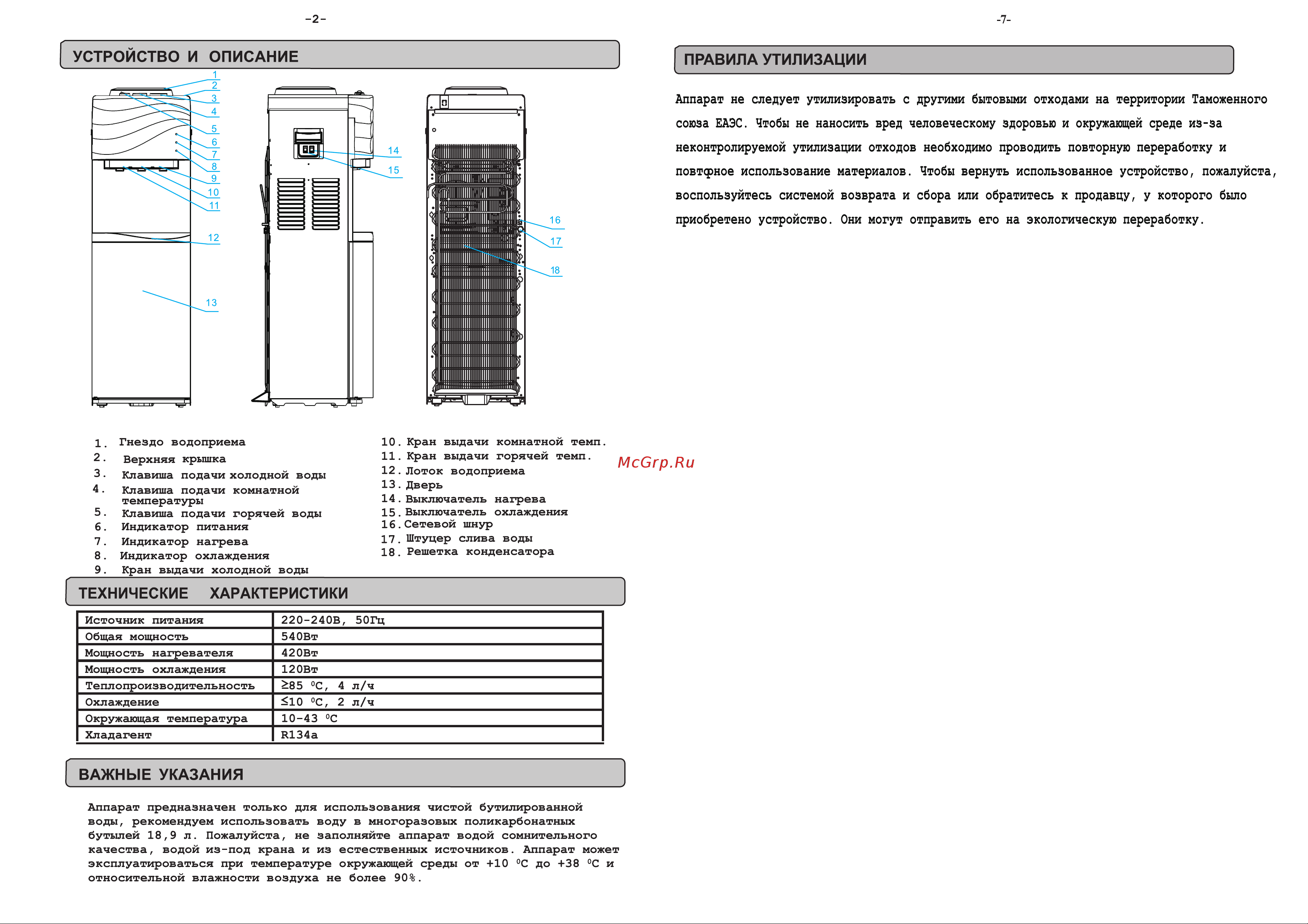 AEL LC-AEL-820 Руководство по эксплуатации онлайн [2/4] 778903