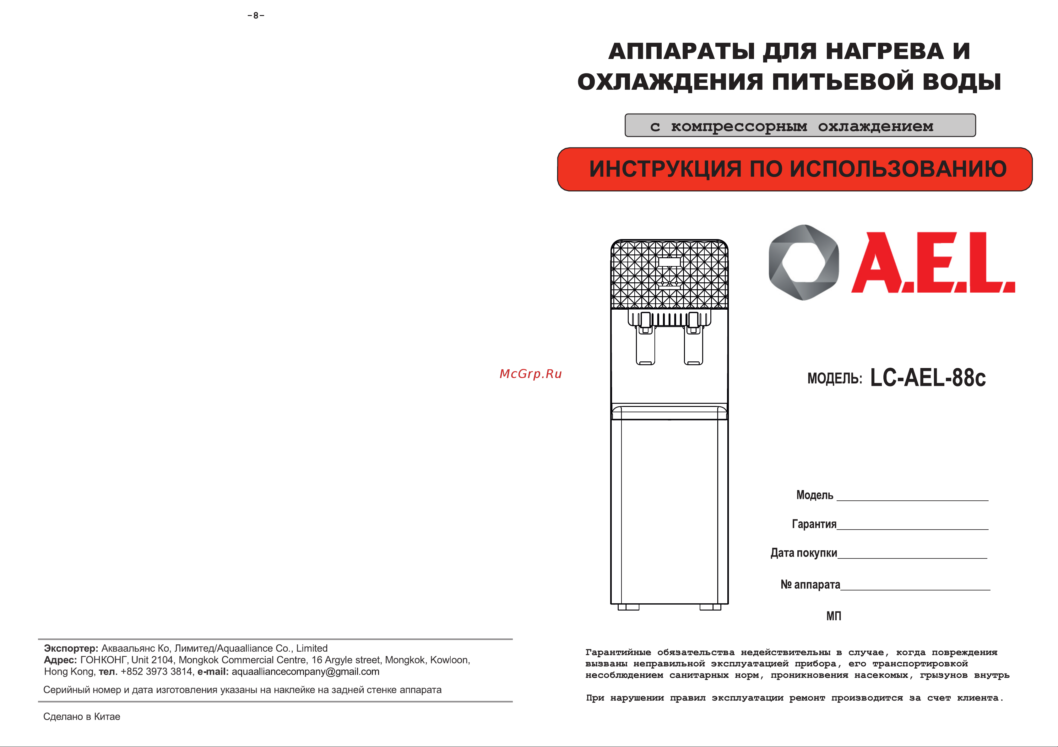 AEL LC-AEL-88c Руководство по эксплуатации онлайн