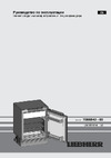 Liebherr UIK 1510 Comfort Руководство по эксплуатации