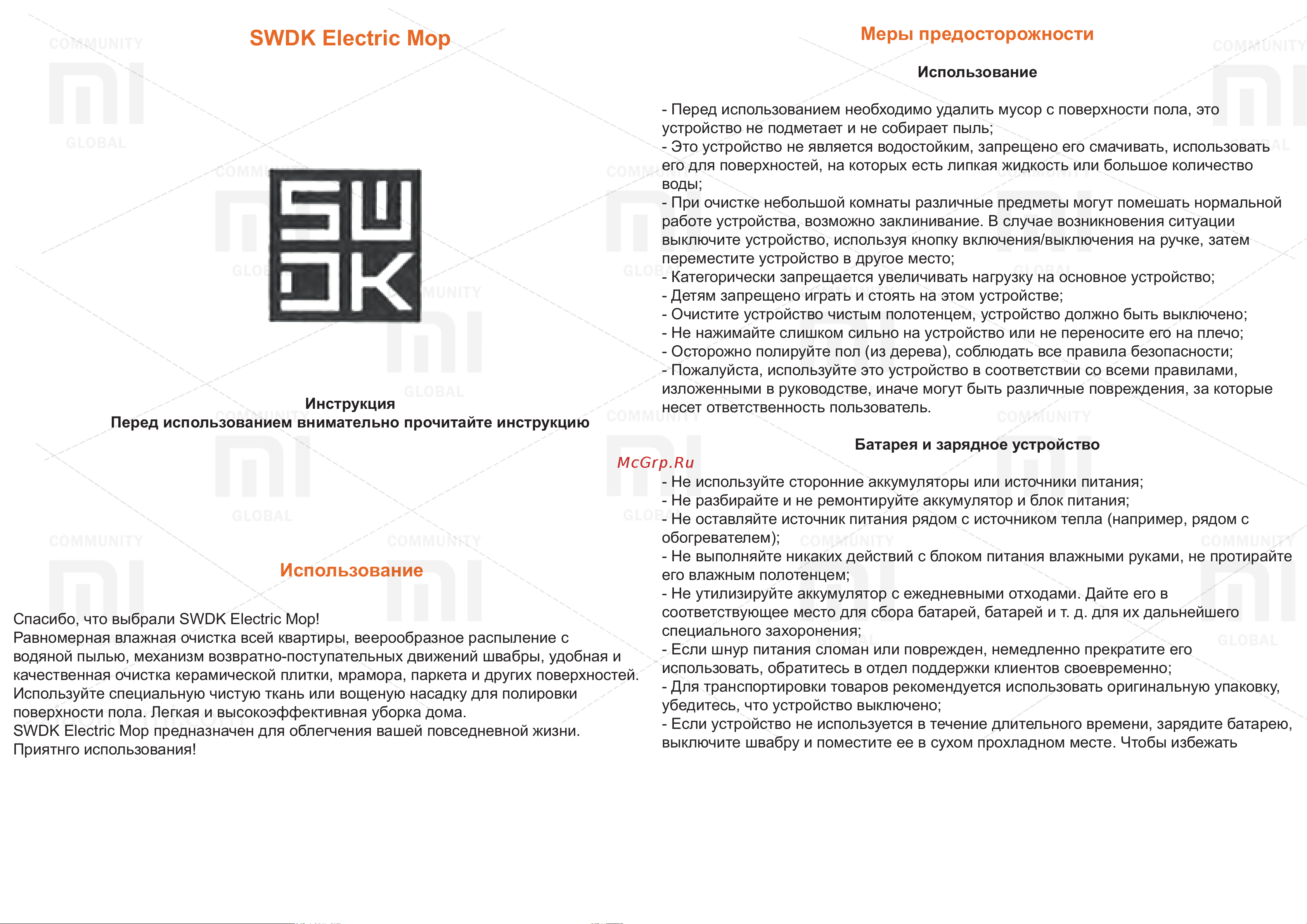 Xiaomi SWDK Electric Mop Руководство по эксплуатации онлайн