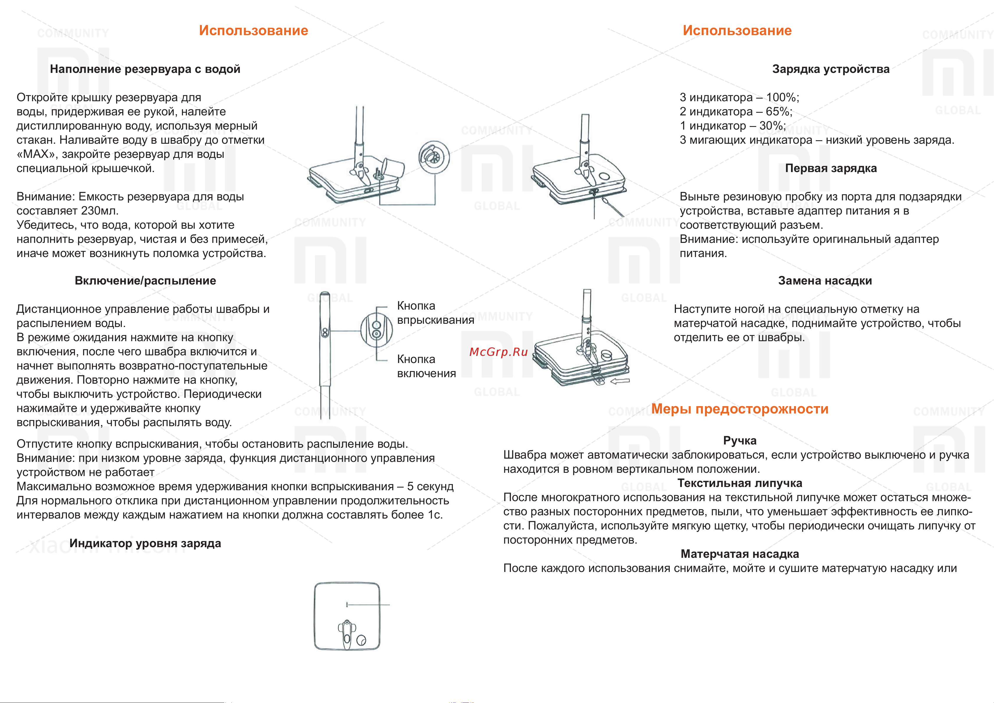 Xiaomi SWDK Electric Mop [3/5] Использование