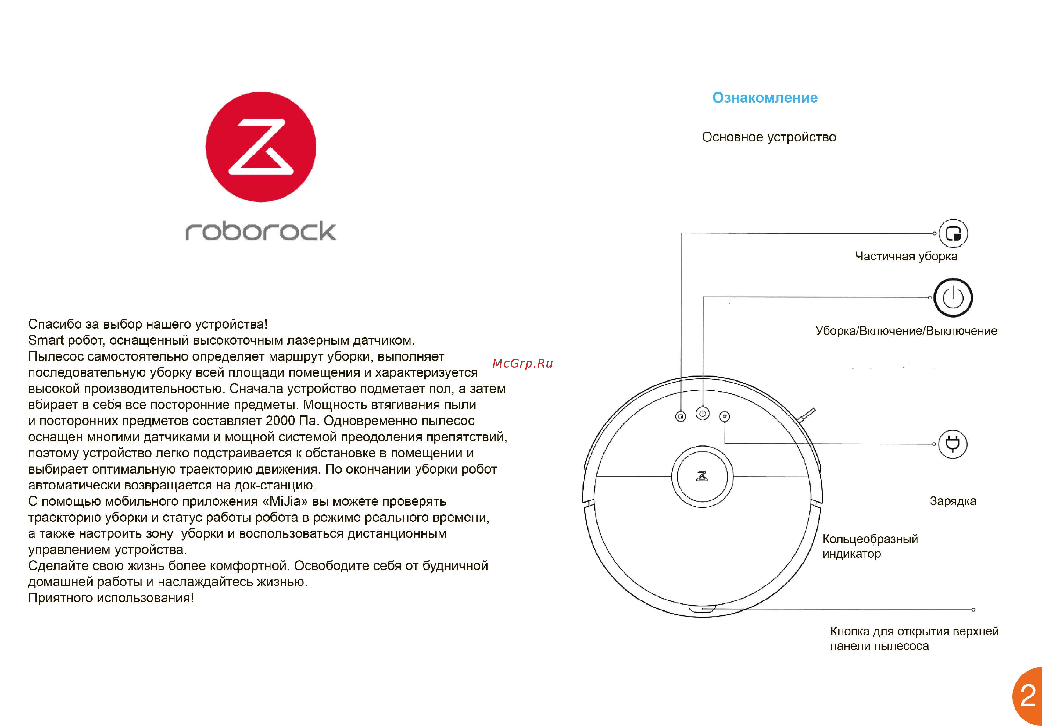 Xiaomi Mi Roborock Sweep One Руководство по эксплуатации онлайн [2/14] 778928