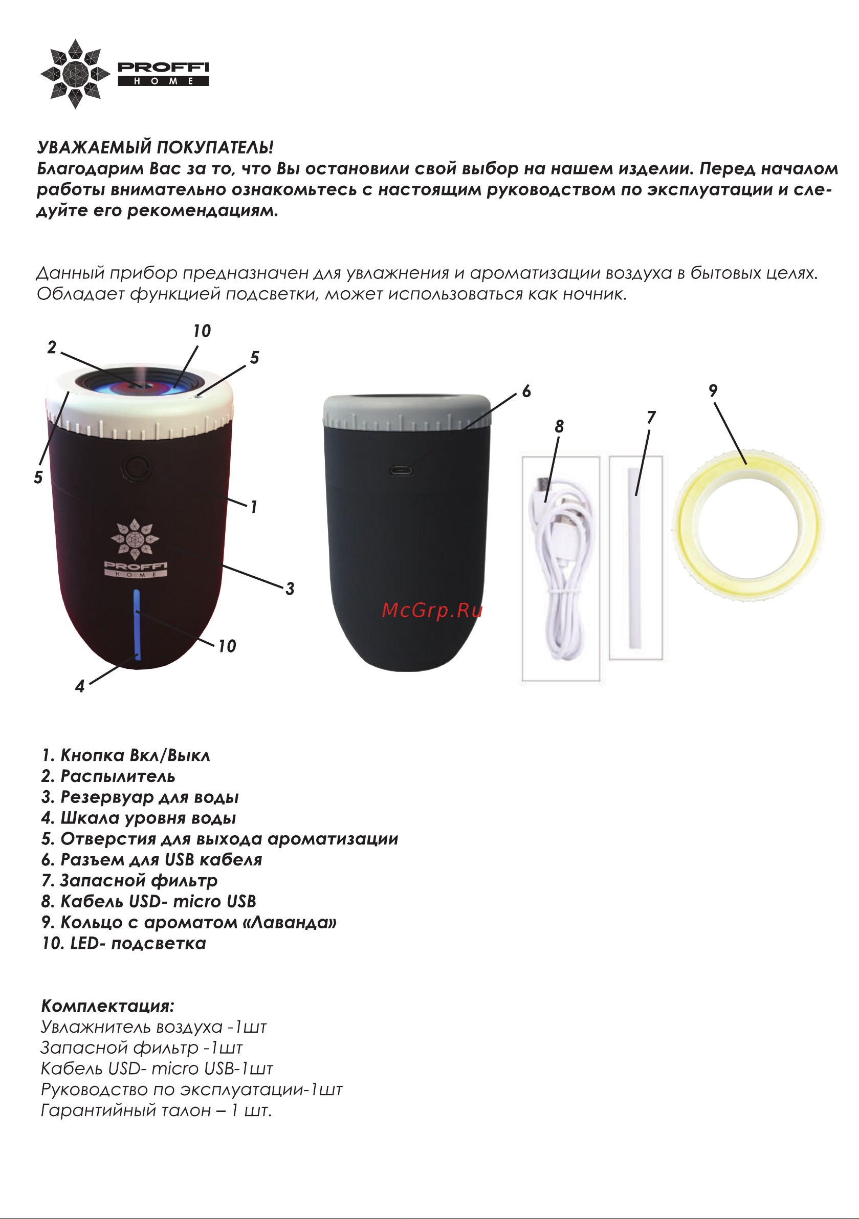 PROFFI HOME PH8785 Руководство по эксплуатации онлайн [2/8] 778953