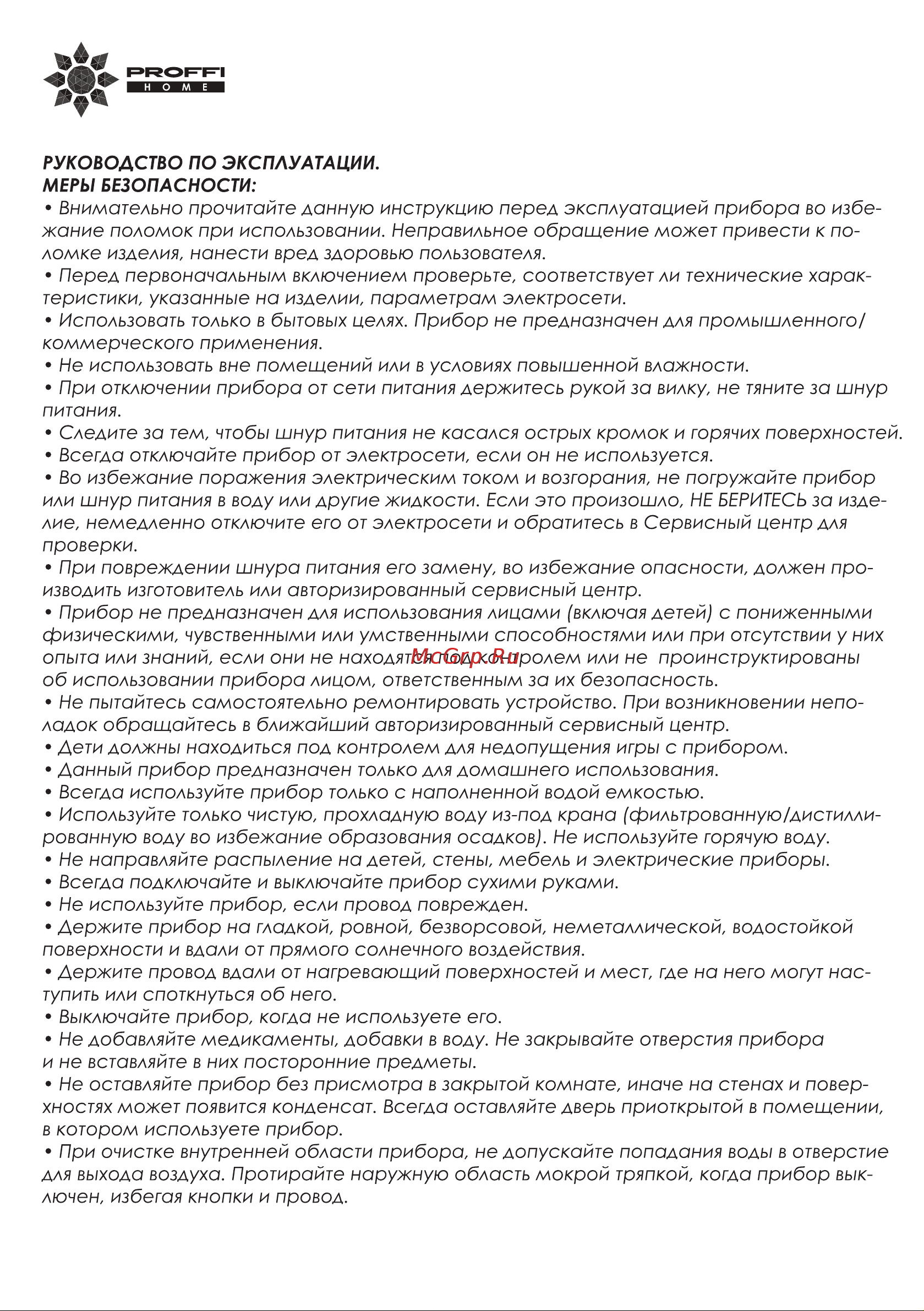 PROFFI HOME PH8785 Руководство по эксплуатации онлайн [3/8] 778953