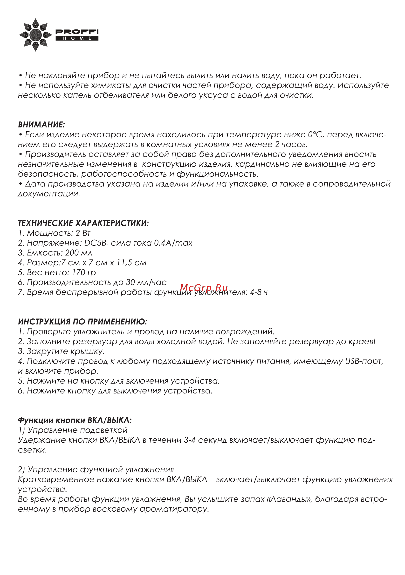 PROFFI HOME PH8785 Руководство по эксплуатации онлайн [4/8] 778953