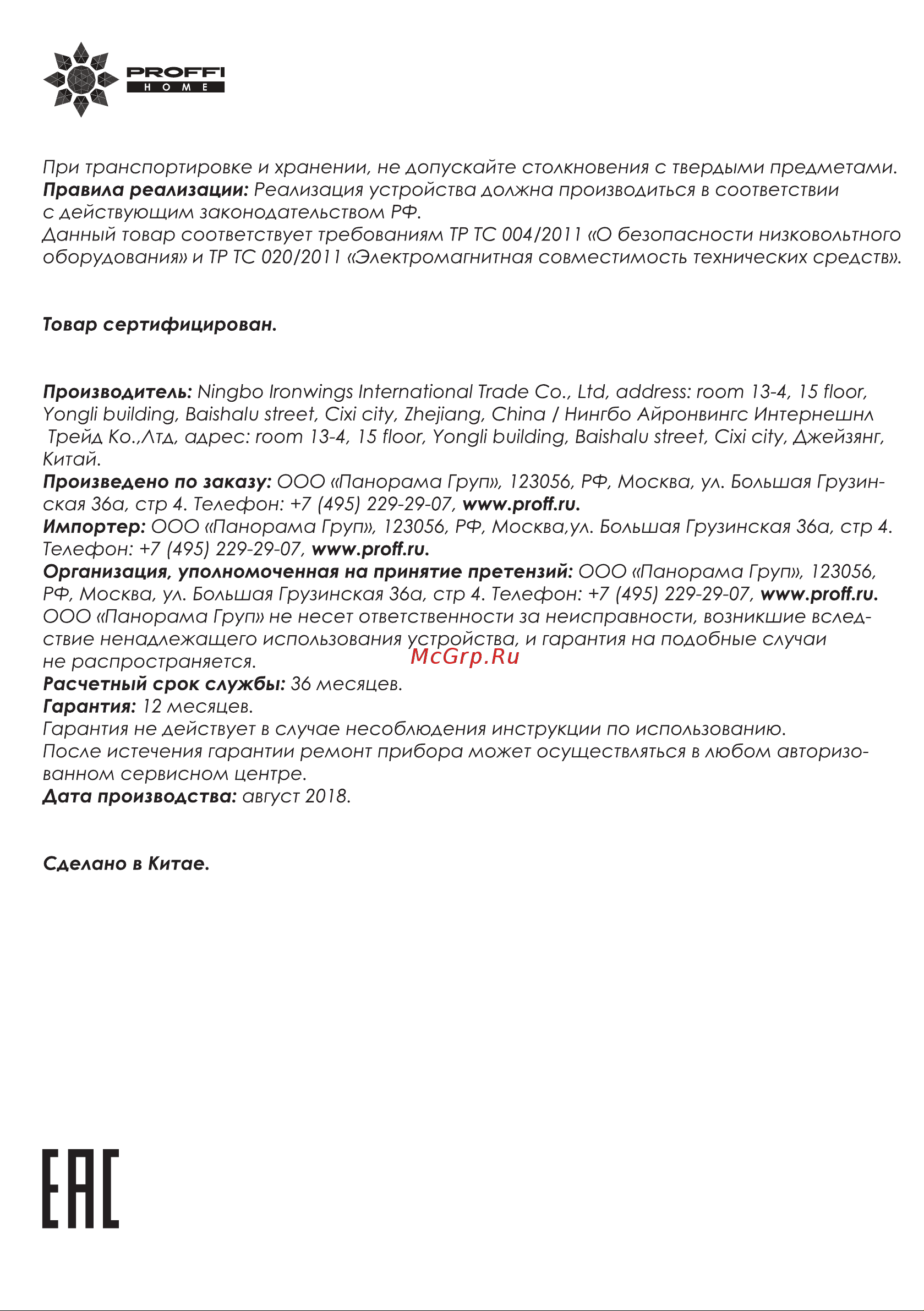 PROFFI HOME PH8785 Руководство по эксплуатации онлайн [6/8] 778953