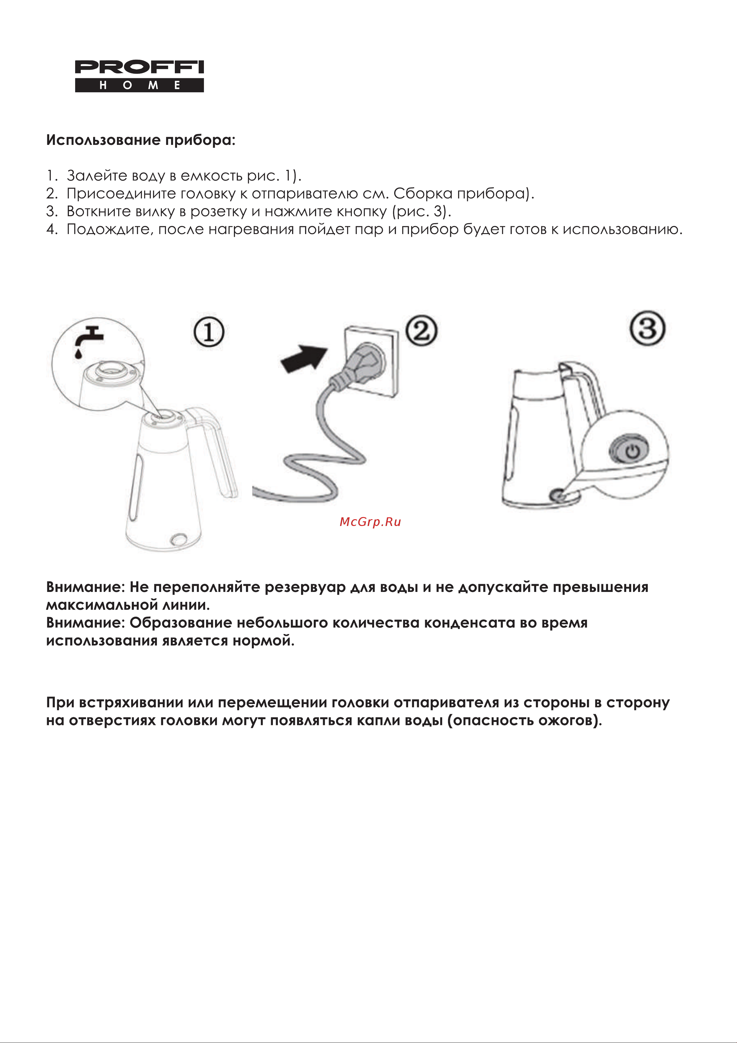PROFFI HOME PH8838 Руководство по эксплуатации онлайн [5/8] 778954