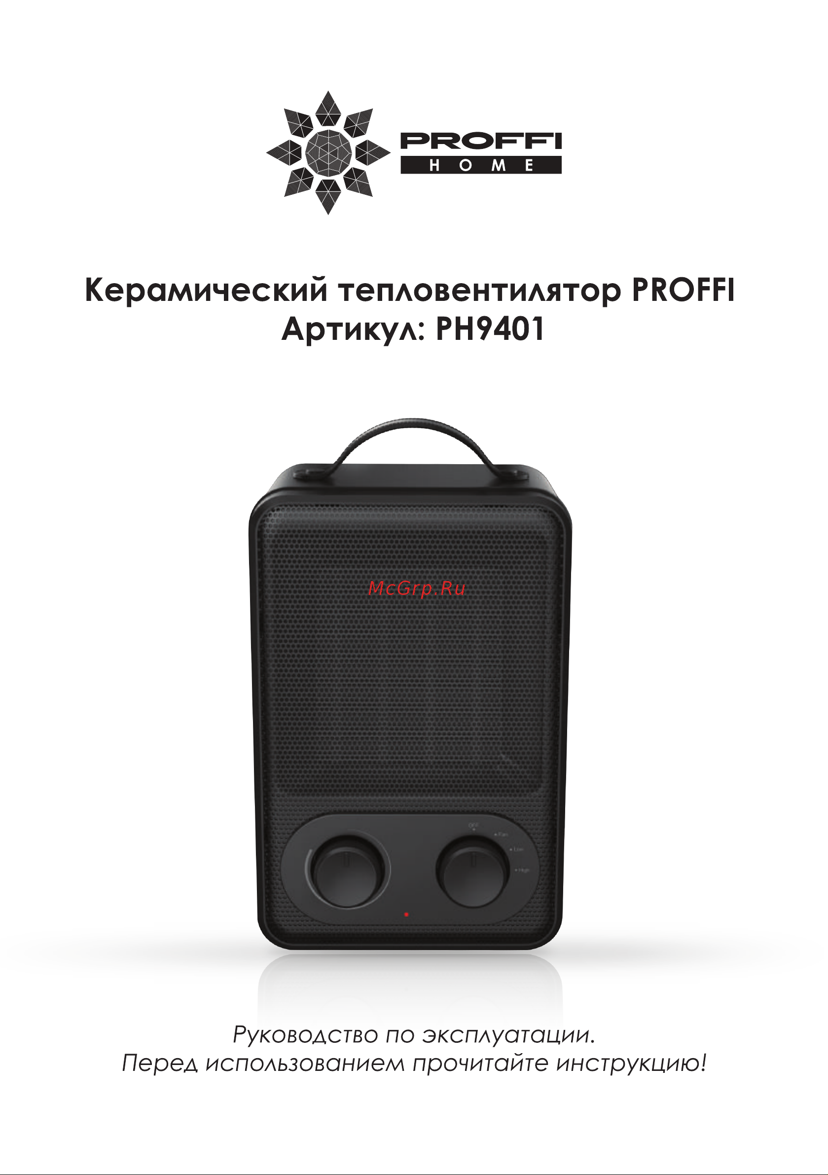 PROFFI HOME PH9401 Руководство по эксплуатации онлайн