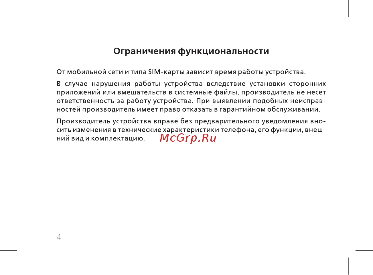 BQ 1851 Respect Руководство по эксплуатации онлайн [6/52] 778958