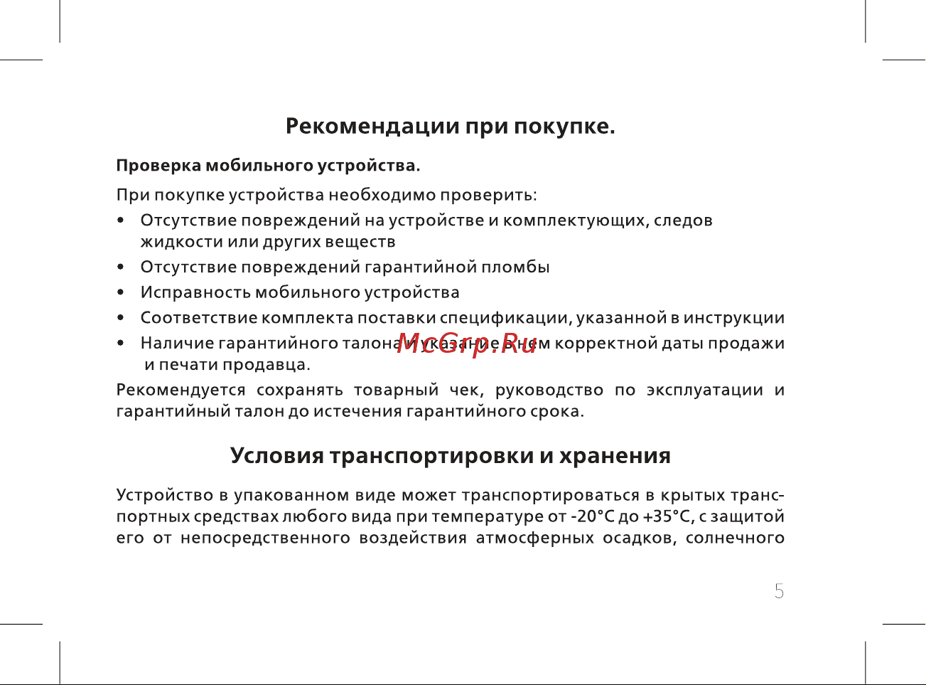BQ 1851 Respect Руководство по эксплуатации онлайн [7/52] 778958