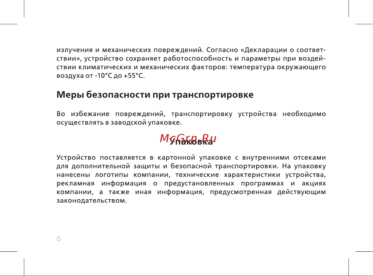 BQ 1851 Respect Руководство по эксплуатации онлайн [8/52] 778958