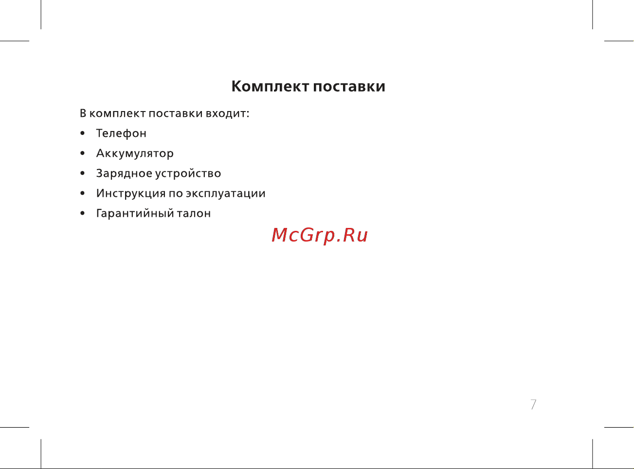 BQ 1851 Respect Руководство по эксплуатации онлайн [9/52] 778958