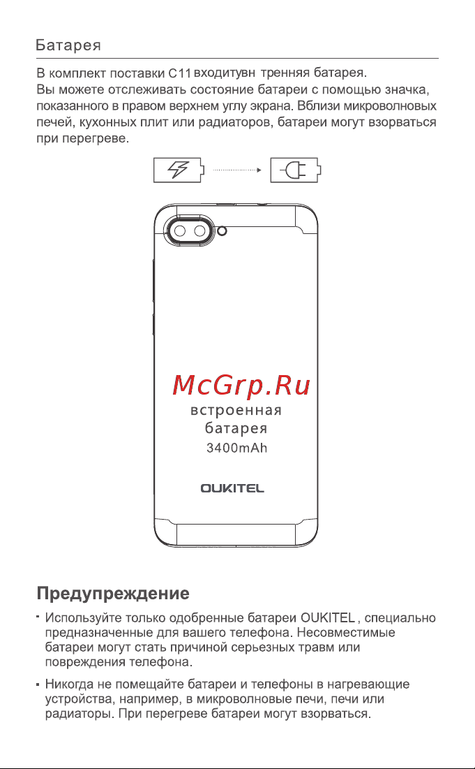 Oukitel C11 Руководство по эксплуатации онлайн [3/24] 778967