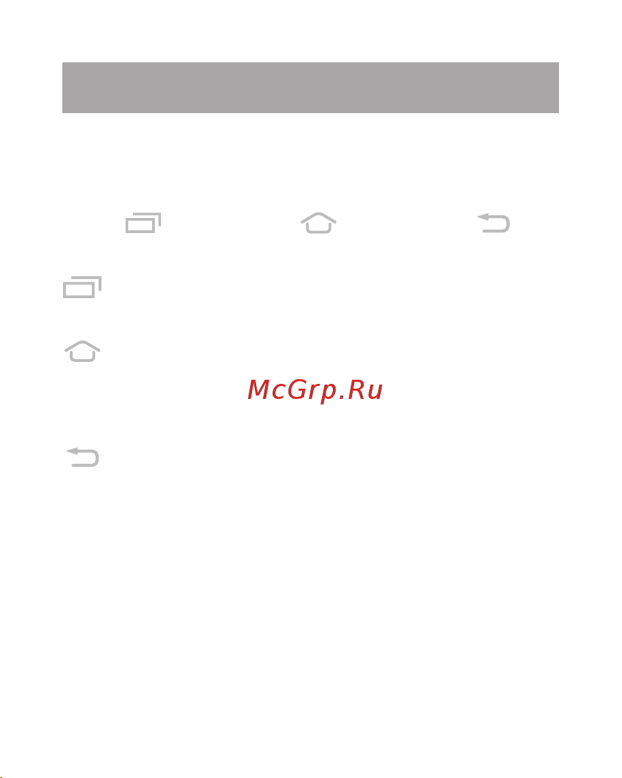 Texet X-basic 2 (TM-4272) [17/54] Управление устройством 3 основные клавиши управления устройством