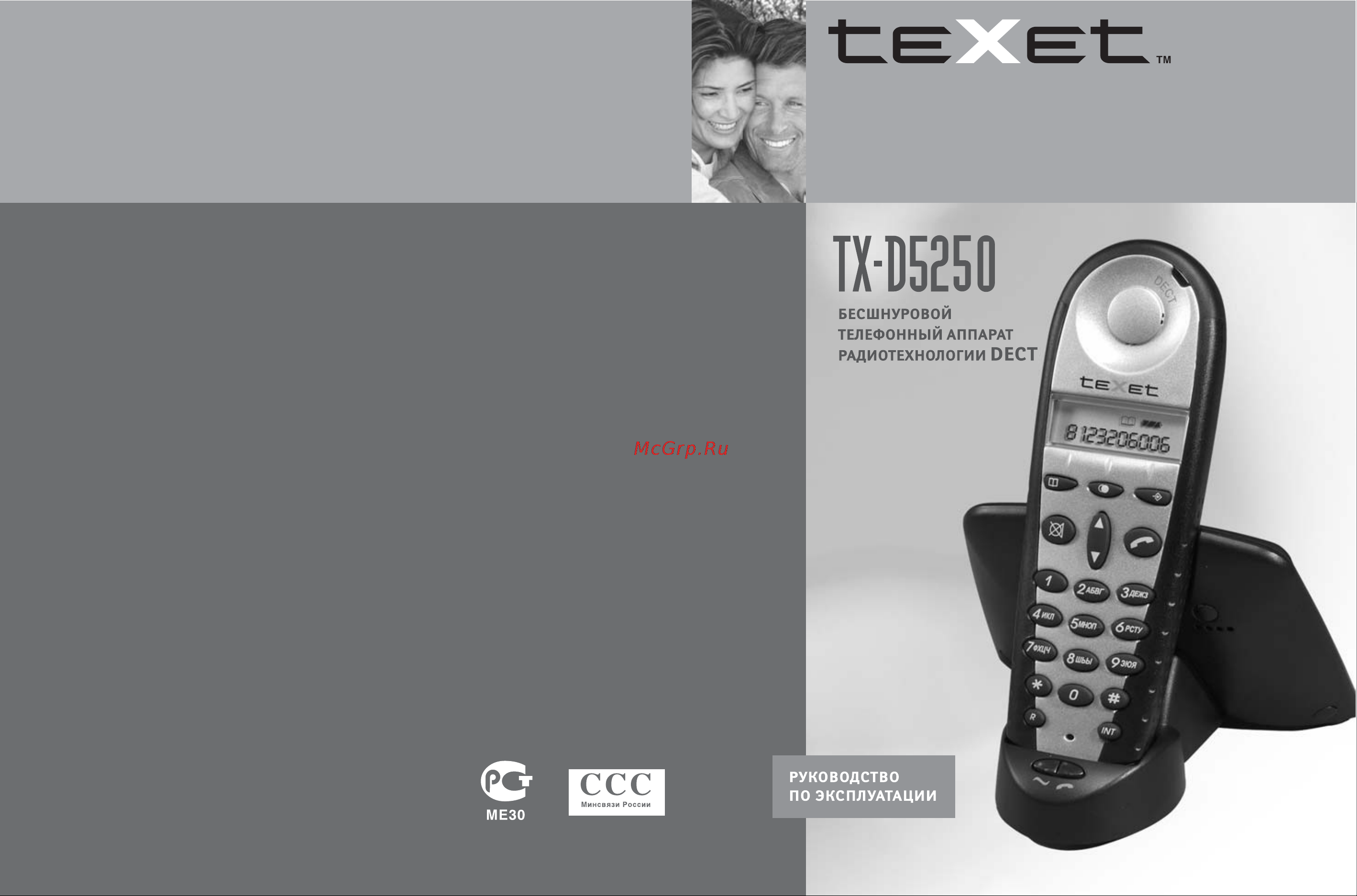 Texet TX-D5250 ДУЭТ Руководство по эксплуатации онлайн