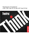 Lenovo ThinkPad L390 Yoga 20NT0014RT Руководство по эксплуатации