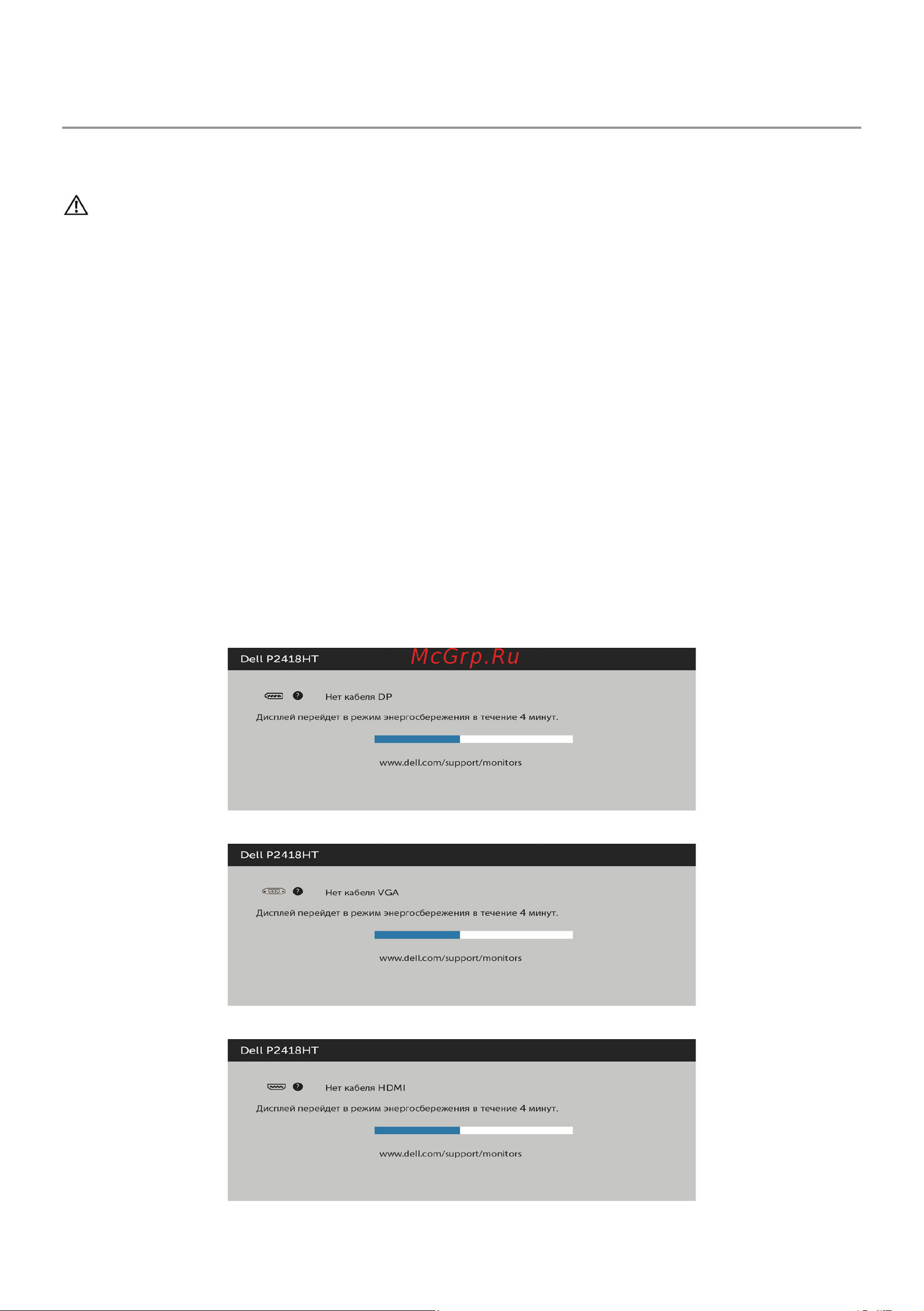Dell P2418HT 2418-5128 [47/58] Поиск и устранение неисправностей