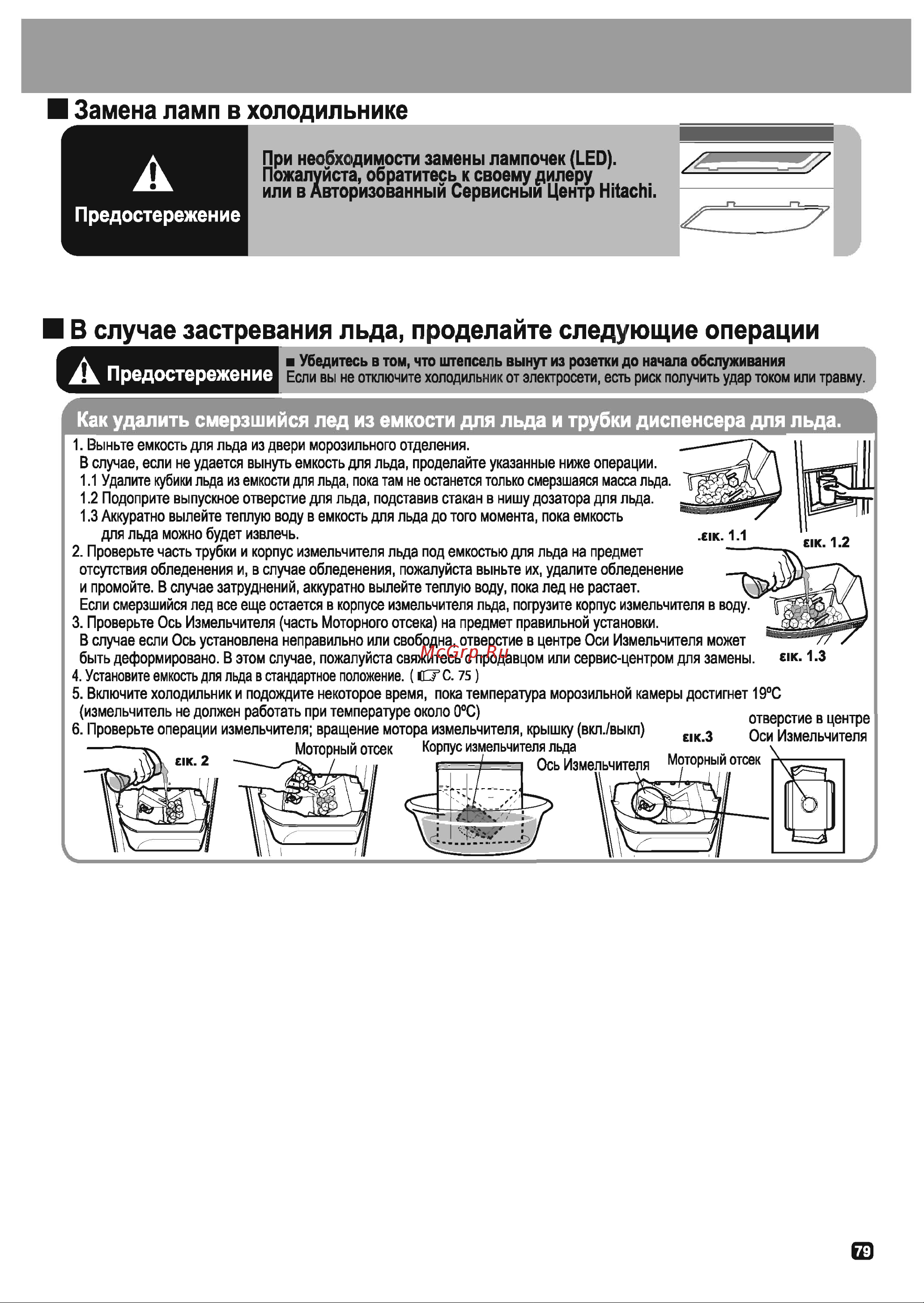 Hitachi R-S702 PU2GS Руководство по эксплуатации онлайн [23/28] 779047