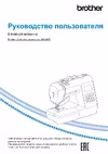 Brother NV A150 (Innov-is) Руководство по эксплуатации