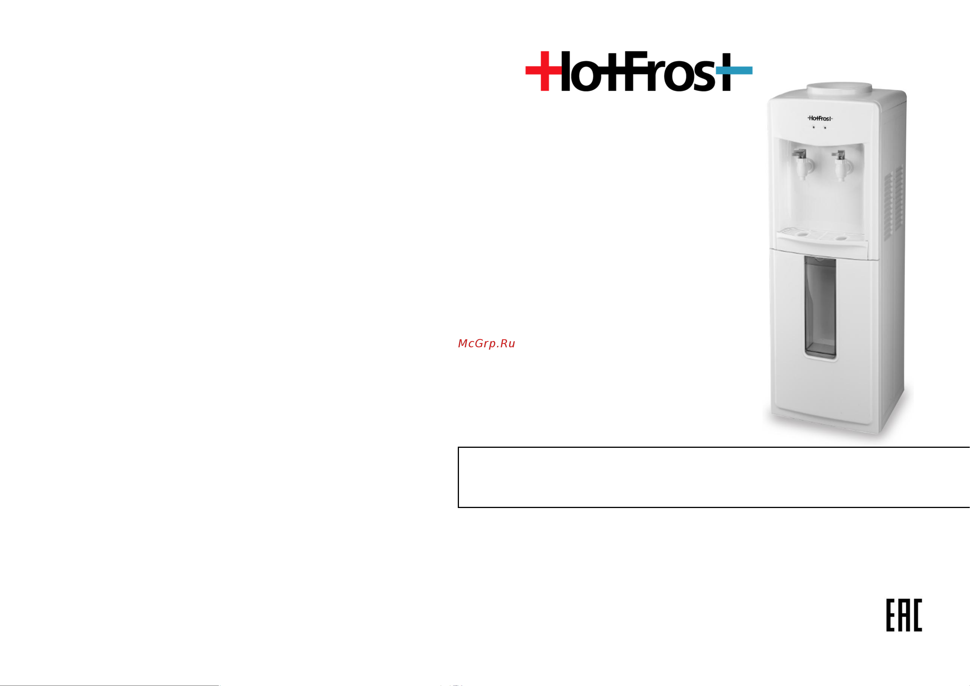 HotFrost V118 (120111801) Руководство по эксплуатации онлайн