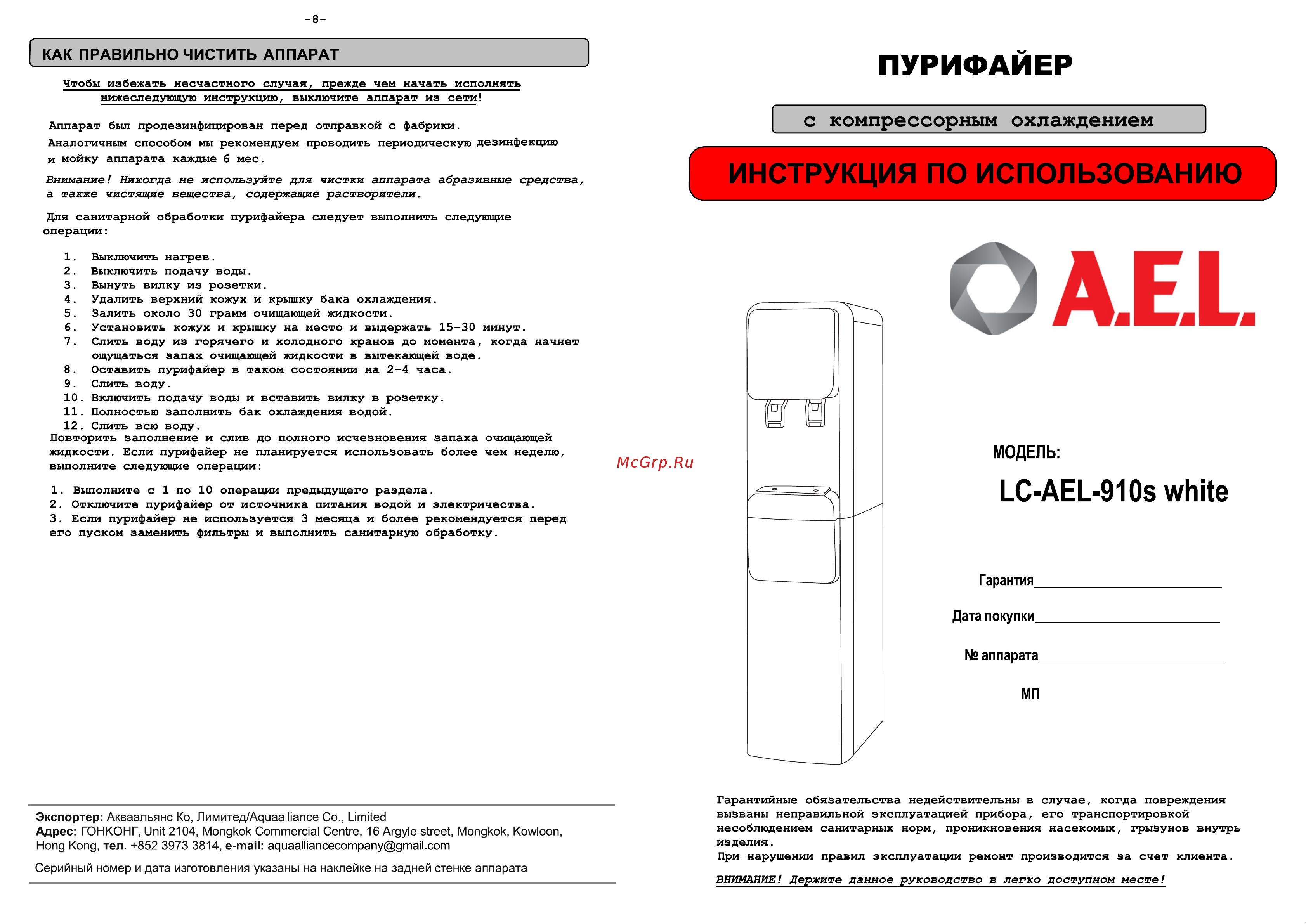 AEL LC-AEL-910s Руководство по эксплуатации онлайн