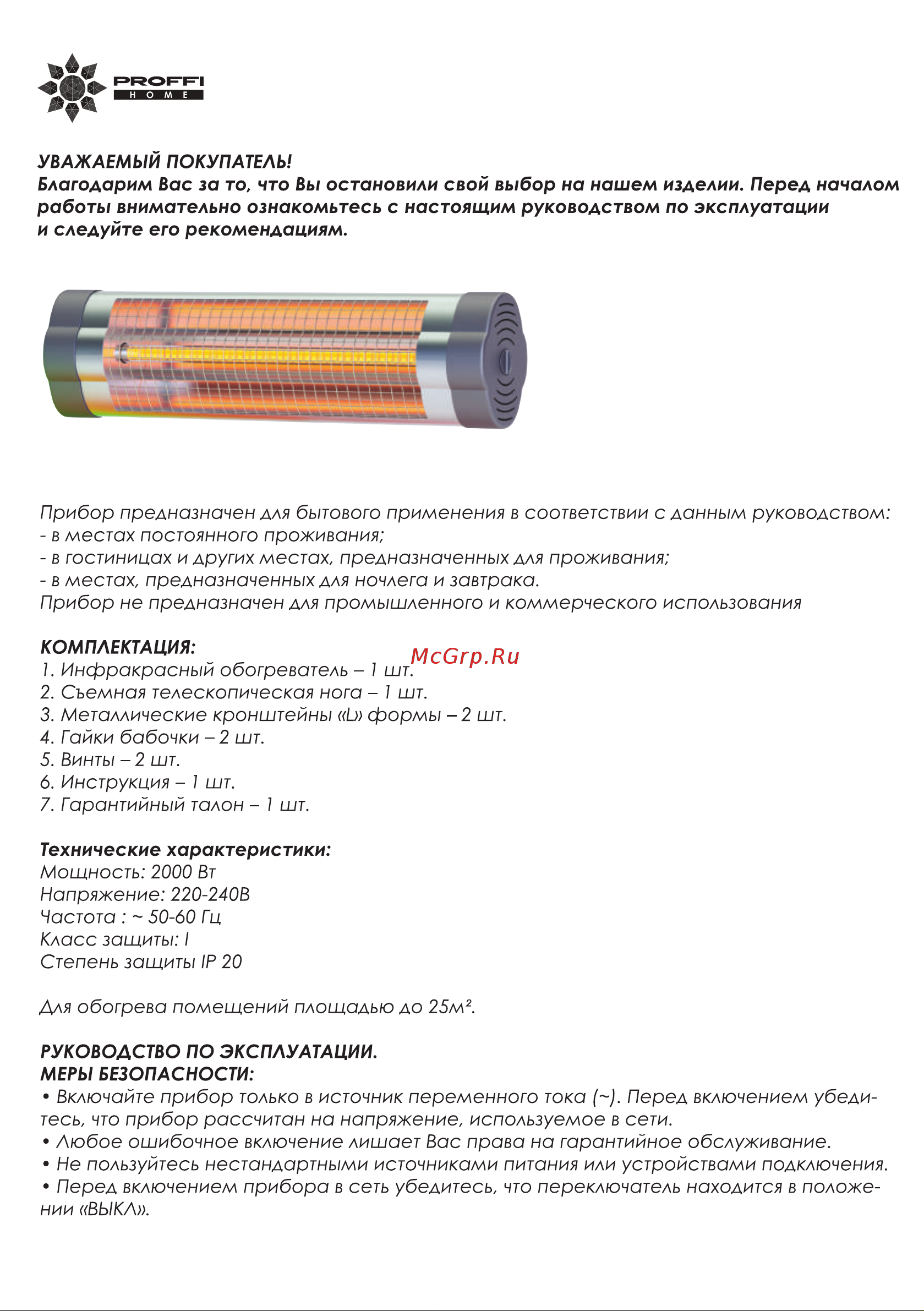 PROFFI HOME PH9474 Руководство по эксплуатации онлайн [2/8] 779082