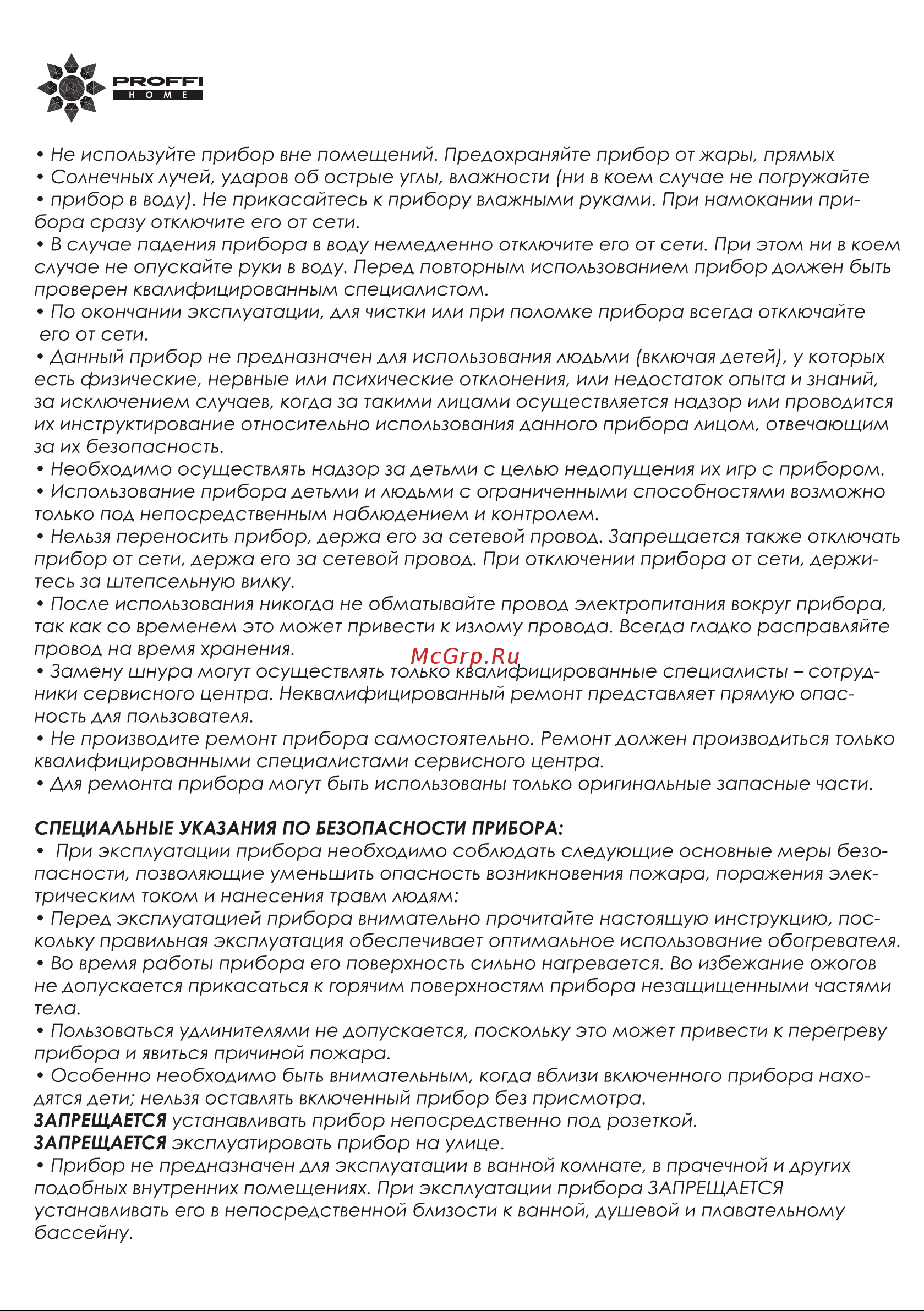 PROFFI HOME PH9474 Руководство по эксплуатации онлайн [3/8] 779082
