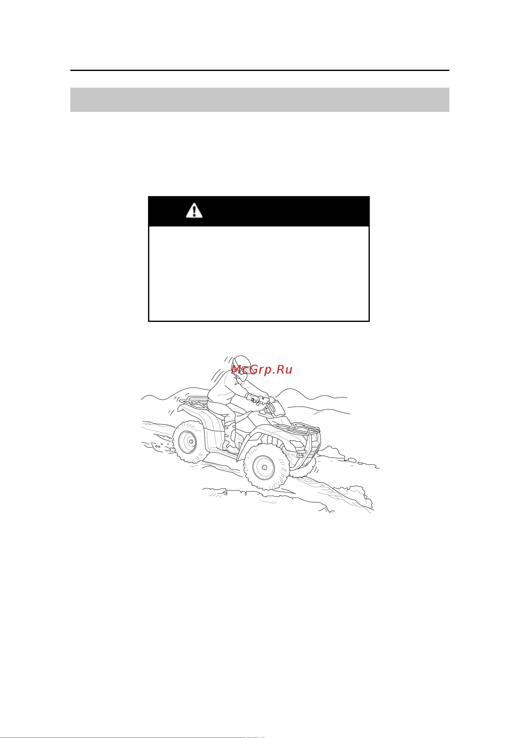 Honda TRX420FA [90/234] Вождение мотовездехода