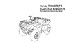 Honda FOURTRAX 420 ES Руководство по эксплуатации