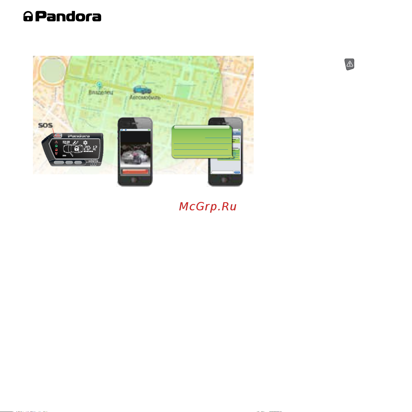 AlarmTrade PANDORA DXL 3950 [34/56] Автоматические экстренные оповещения