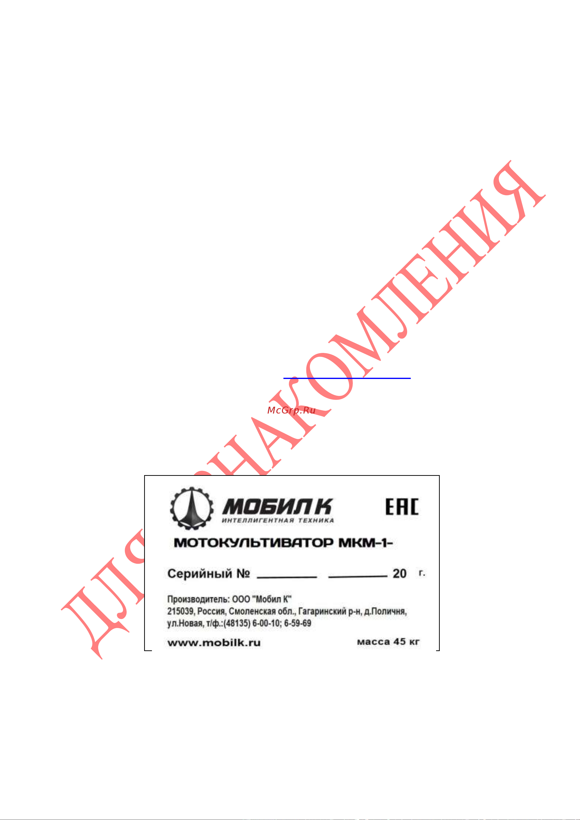 Мобил К МКМ-1 Руководство по эксплуатации онлайн [10/27] 779196