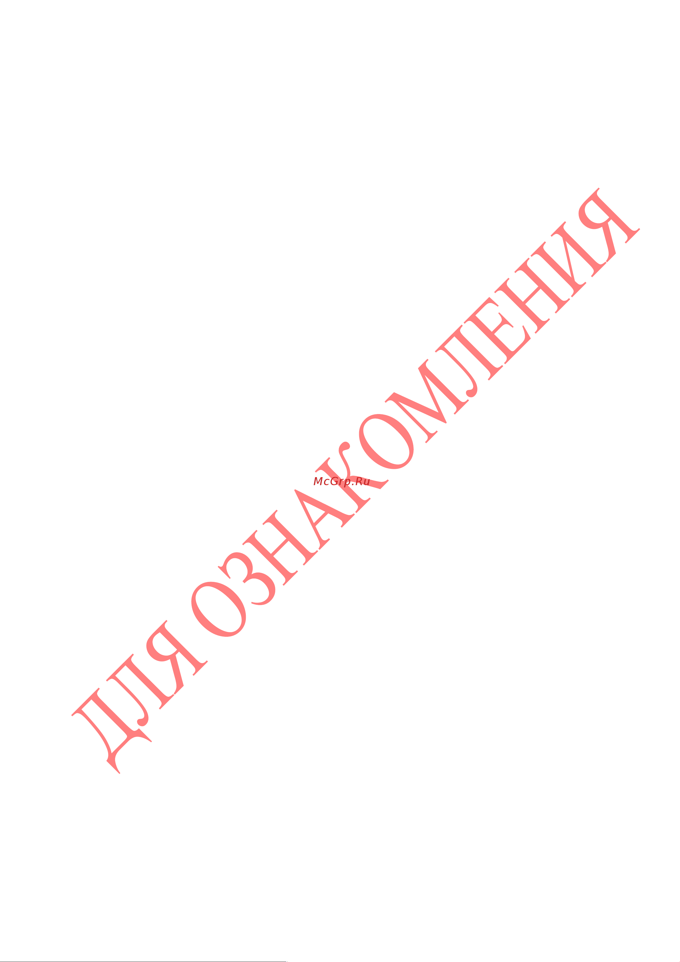 Мобил К МКМ-1 Руководство по эксплуатации онлайн [3/27] 779196