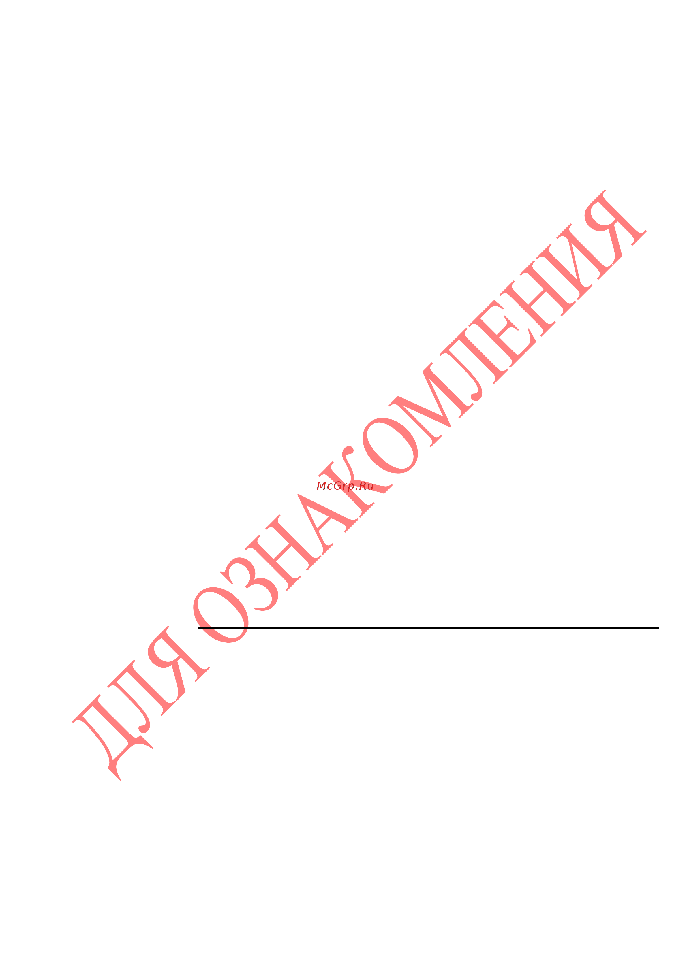 Мобил К МКМ-1 [9/27] Категорически запрещается транспортировка на боку