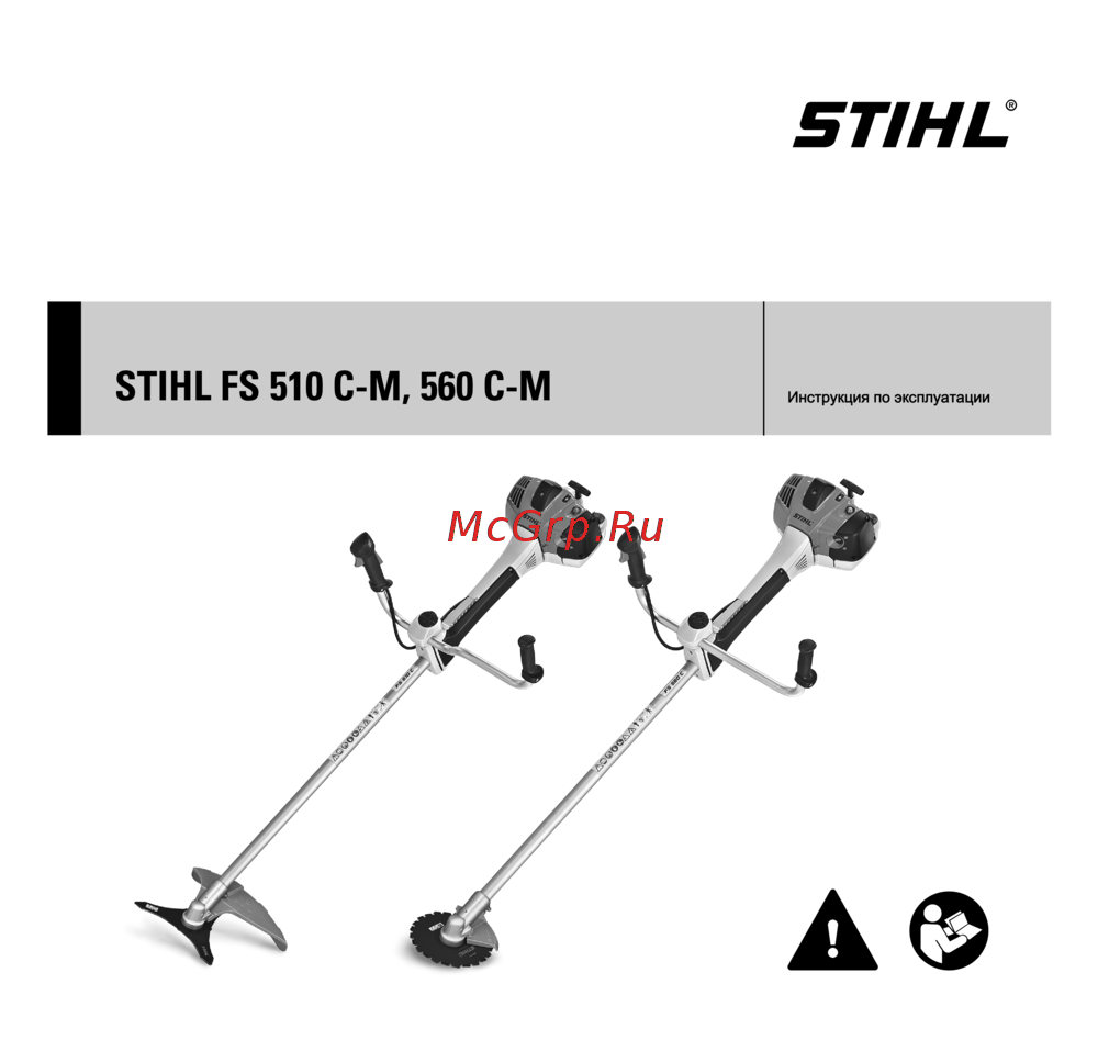 Stihl FS 560 C-EM KSB Руководство по эксплуатации