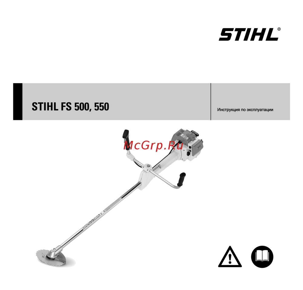 Stihl FS 550 K Руководство по эксплуатации