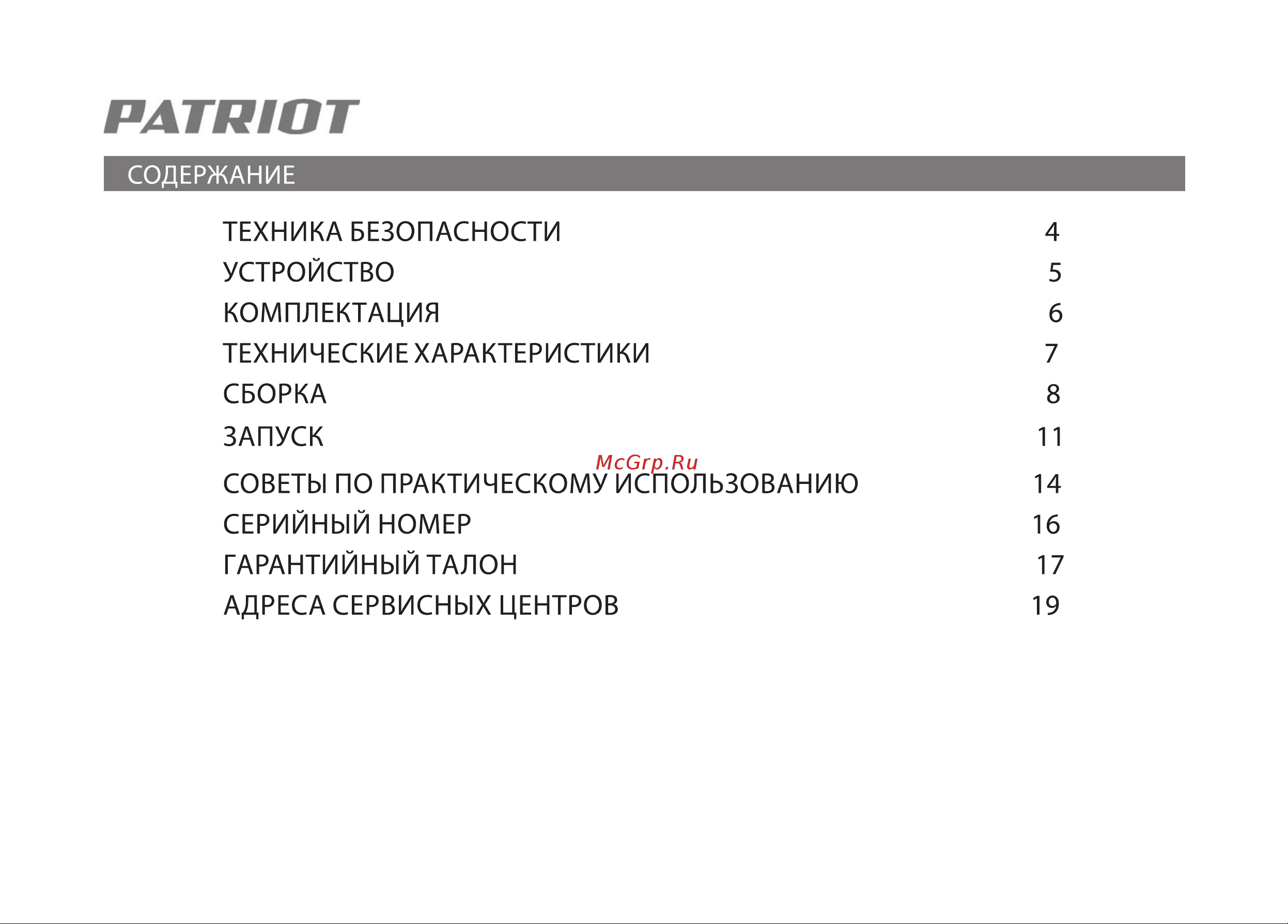Patriot CE5322 Руководство по эксплуатации онлайн [2/17] 779245