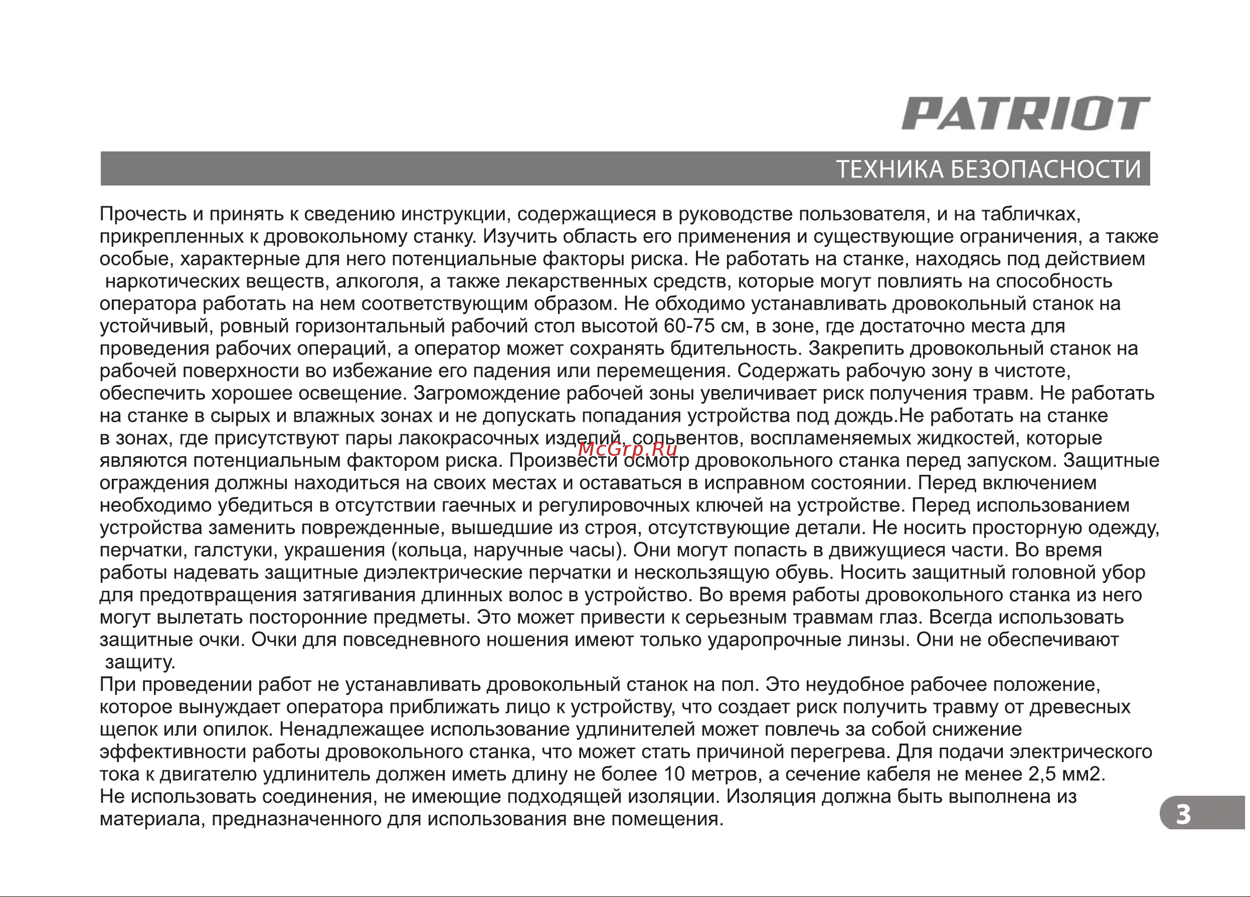 Patriot CE5322 Руководство по эксплуатации онлайн [3/17] 779245